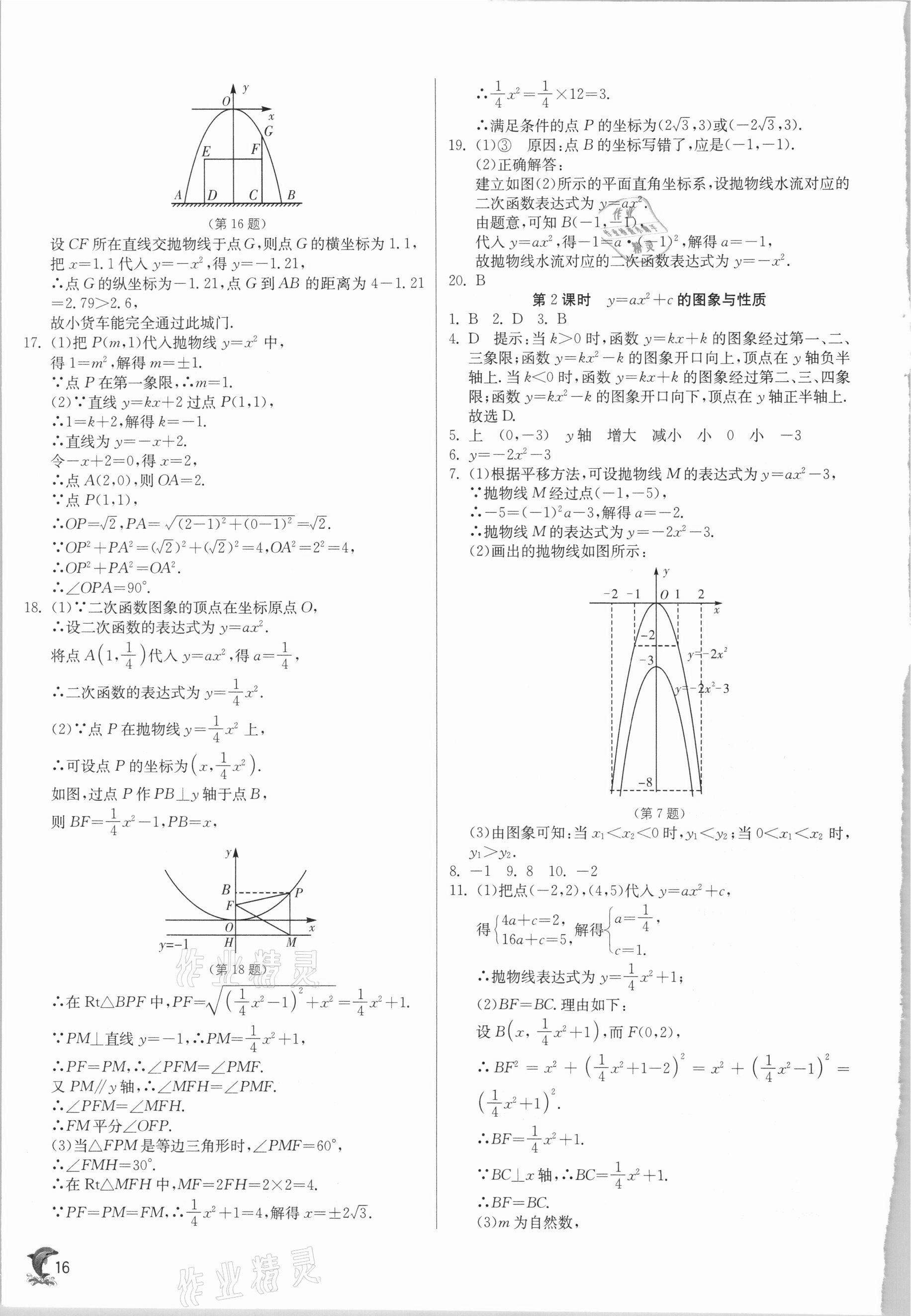 2021年實(shí)驗(yàn)班提優(yōu)訓(xùn)練九年級(jí)數(shù)學(xué)下冊(cè)北師大版 第16頁(yè)