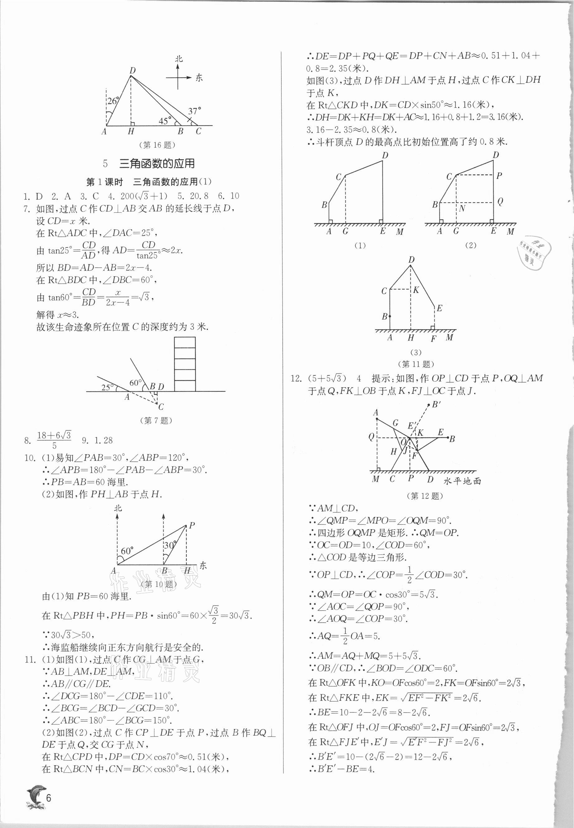 2021年實驗班提優(yōu)訓練九年級數(shù)學下冊北師大版 第6頁