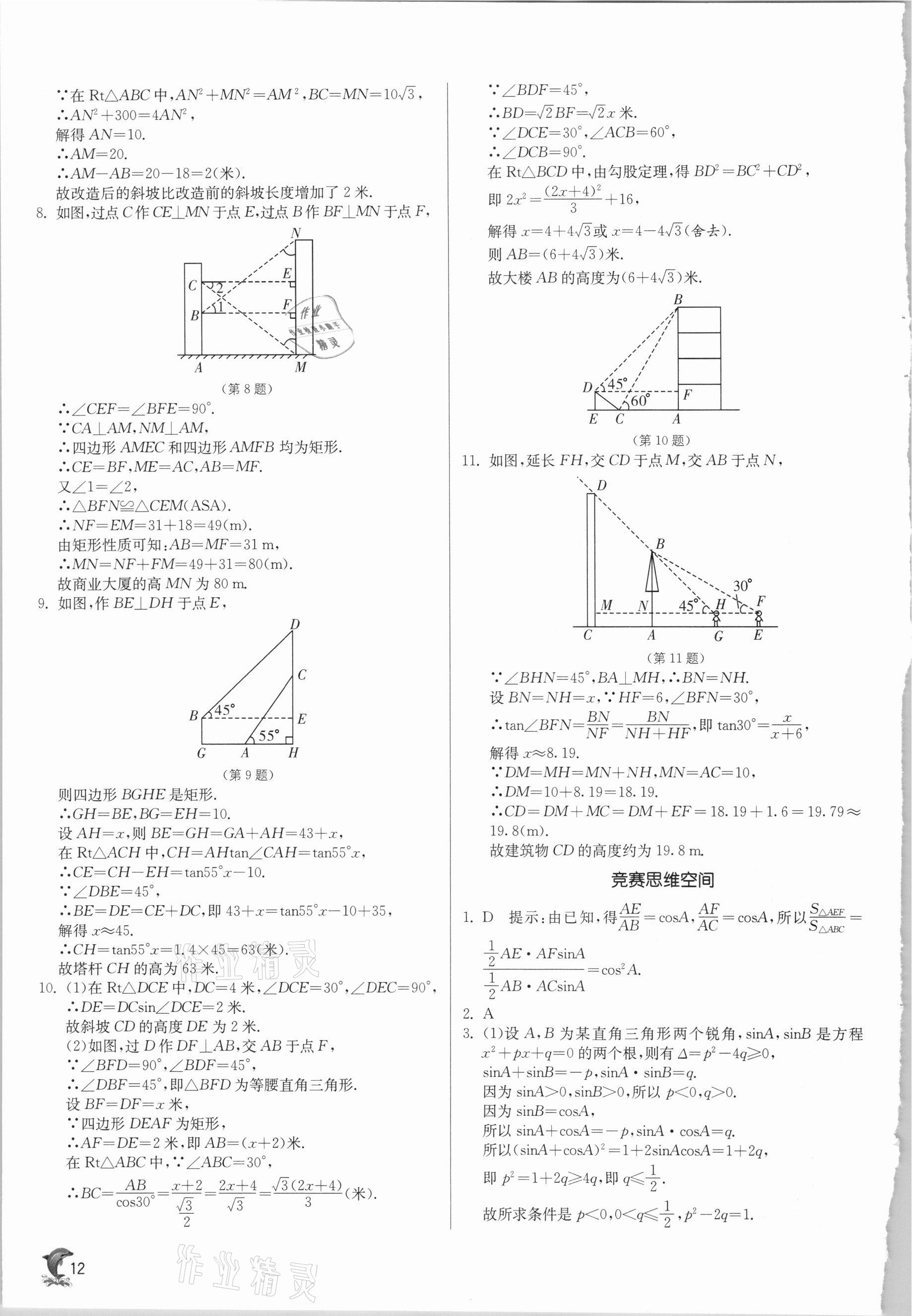 2021年實(shí)驗(yàn)班提優(yōu)訓(xùn)練九年級(jí)數(shù)學(xué)下冊(cè)北師大版 第12頁(yè)