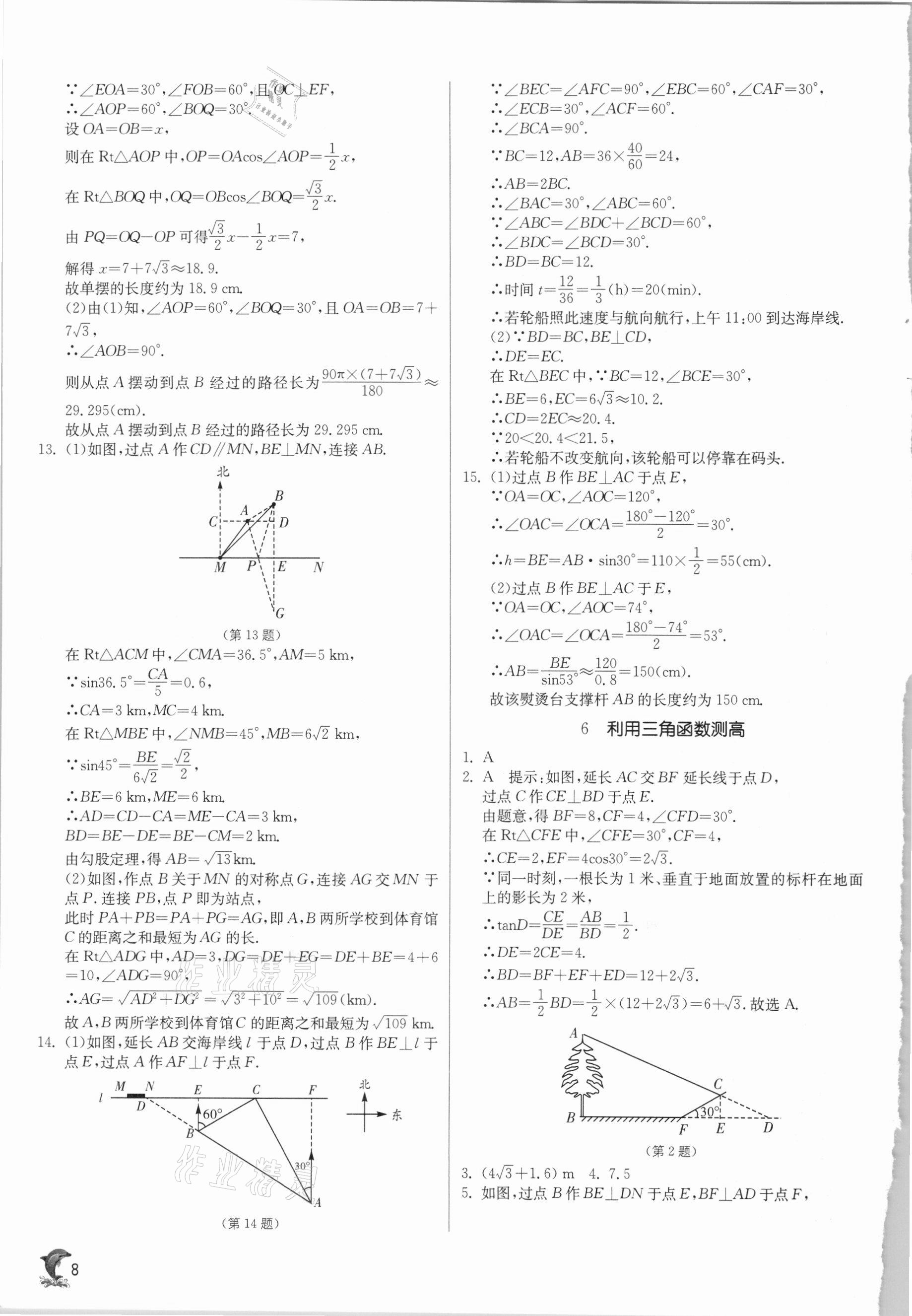 2021年實驗班提優(yōu)訓練九年級數(shù)學下冊北師大版 第8頁