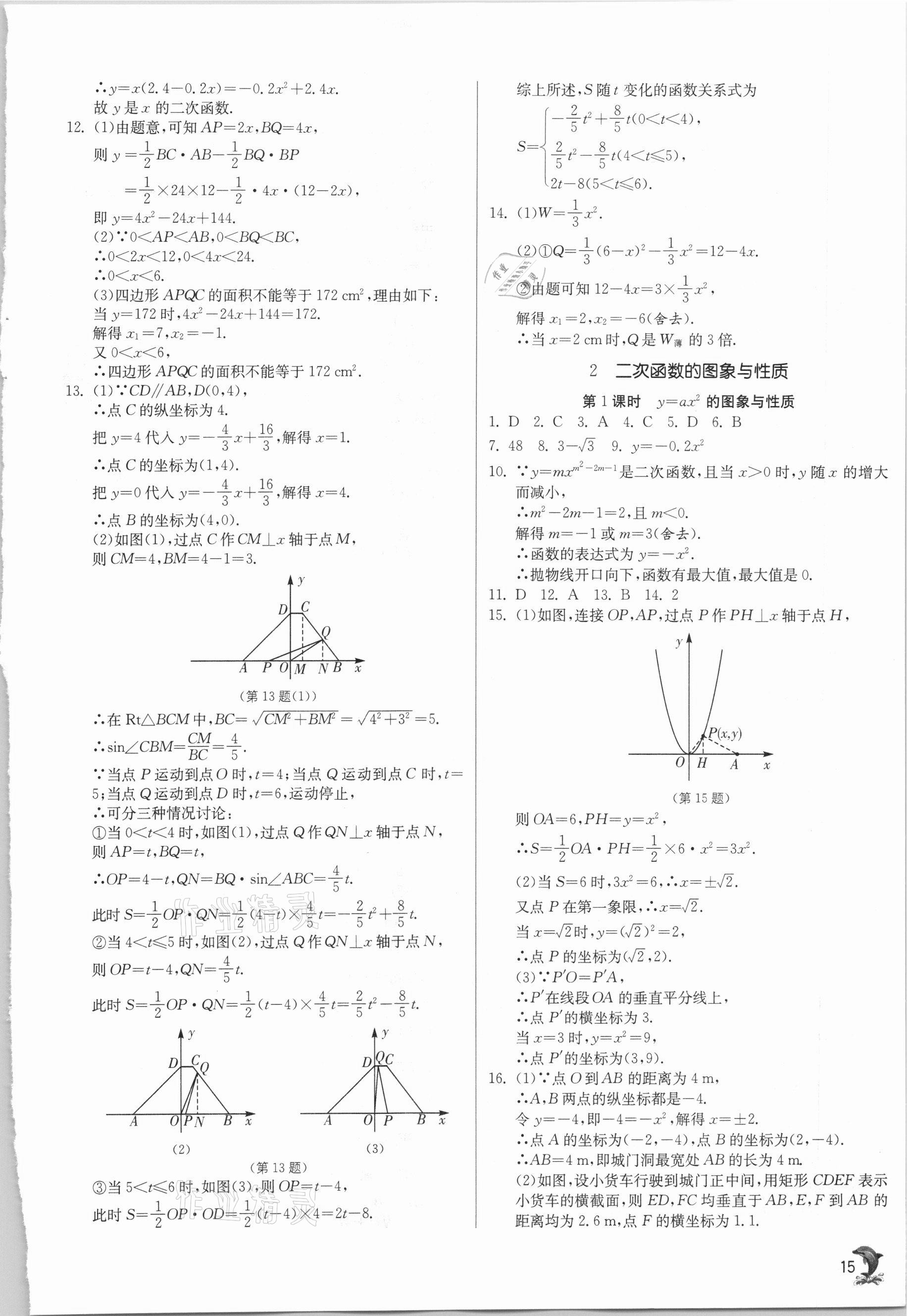 2021年實(shí)驗(yàn)班提優(yōu)訓(xùn)練九年級(jí)數(shù)學(xué)下冊(cè)北師大版 第15頁