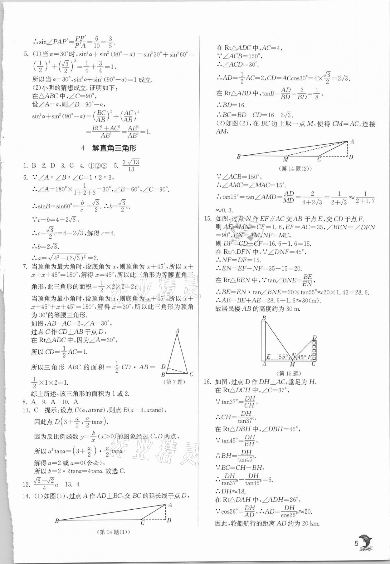 2021年實驗班提優(yōu)訓練九年級數學下冊北師大版 第5頁