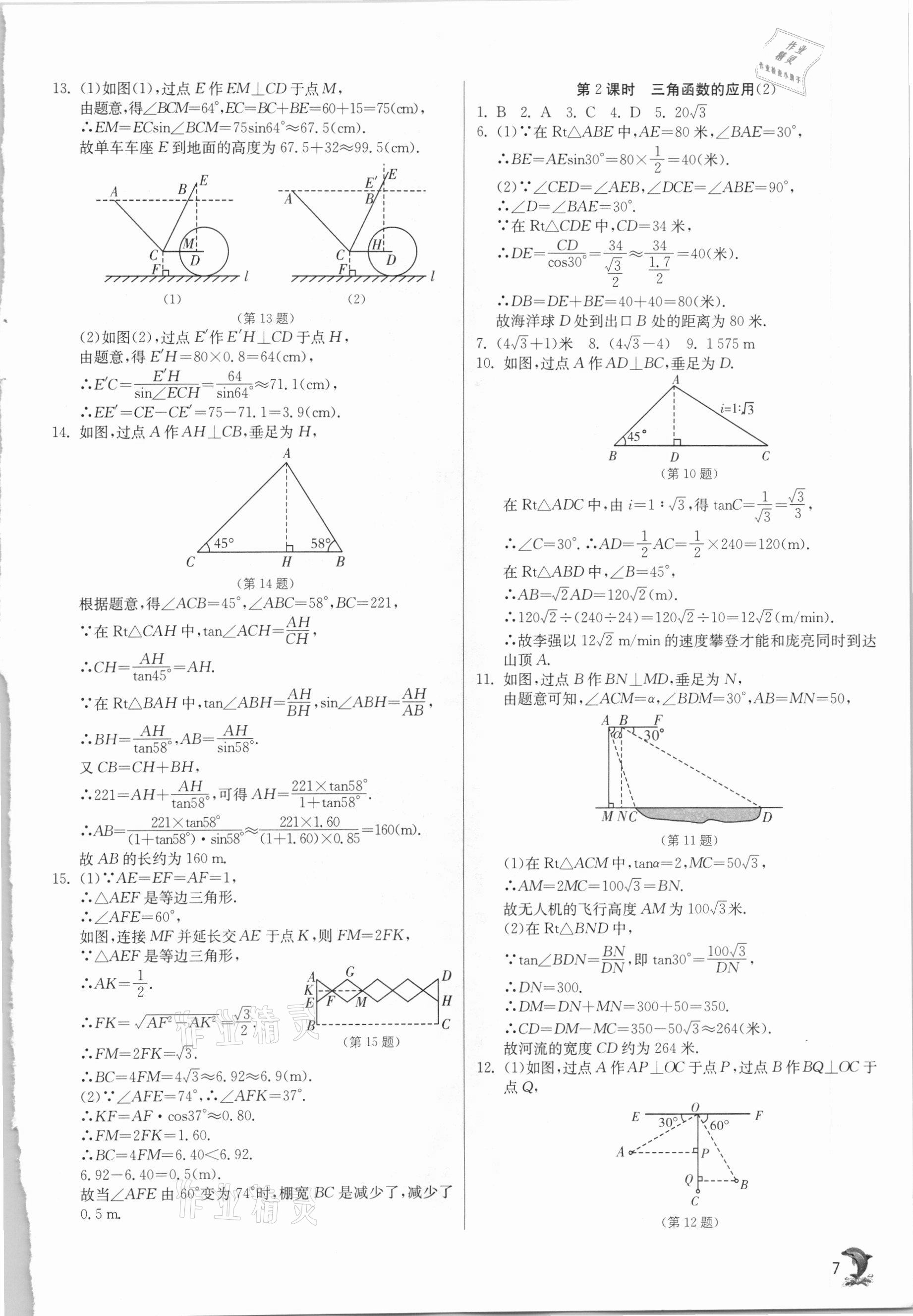 2021年實驗班提優(yōu)訓練九年級數(shù)學下冊北師大版 第7頁