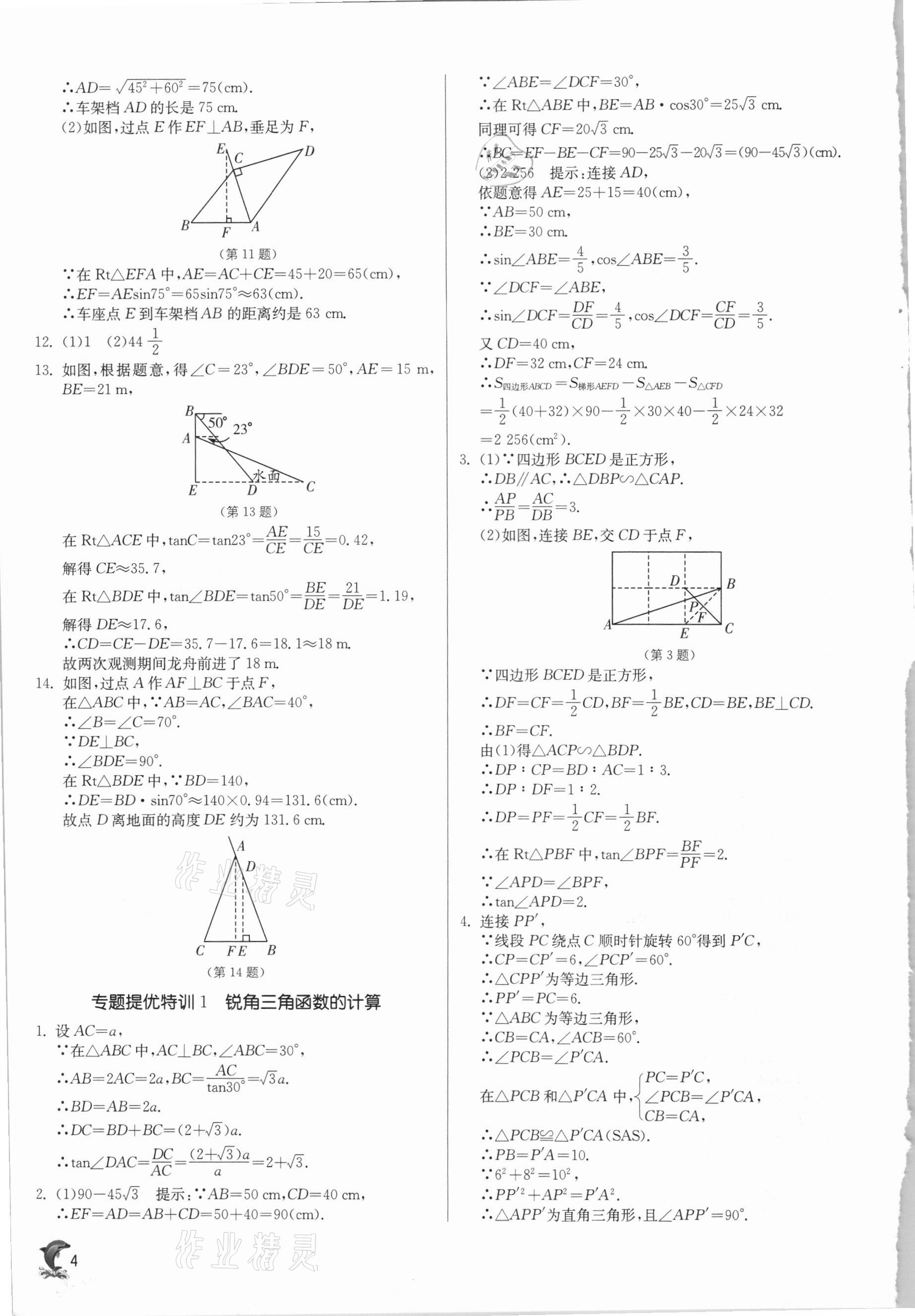 2021年實(shí)驗(yàn)班提優(yōu)訓(xùn)練九年級(jí)數(shù)學(xué)下冊(cè)北師大版 第4頁(yè)