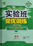 2021年实验班提优训练九年级数学下册北师大版