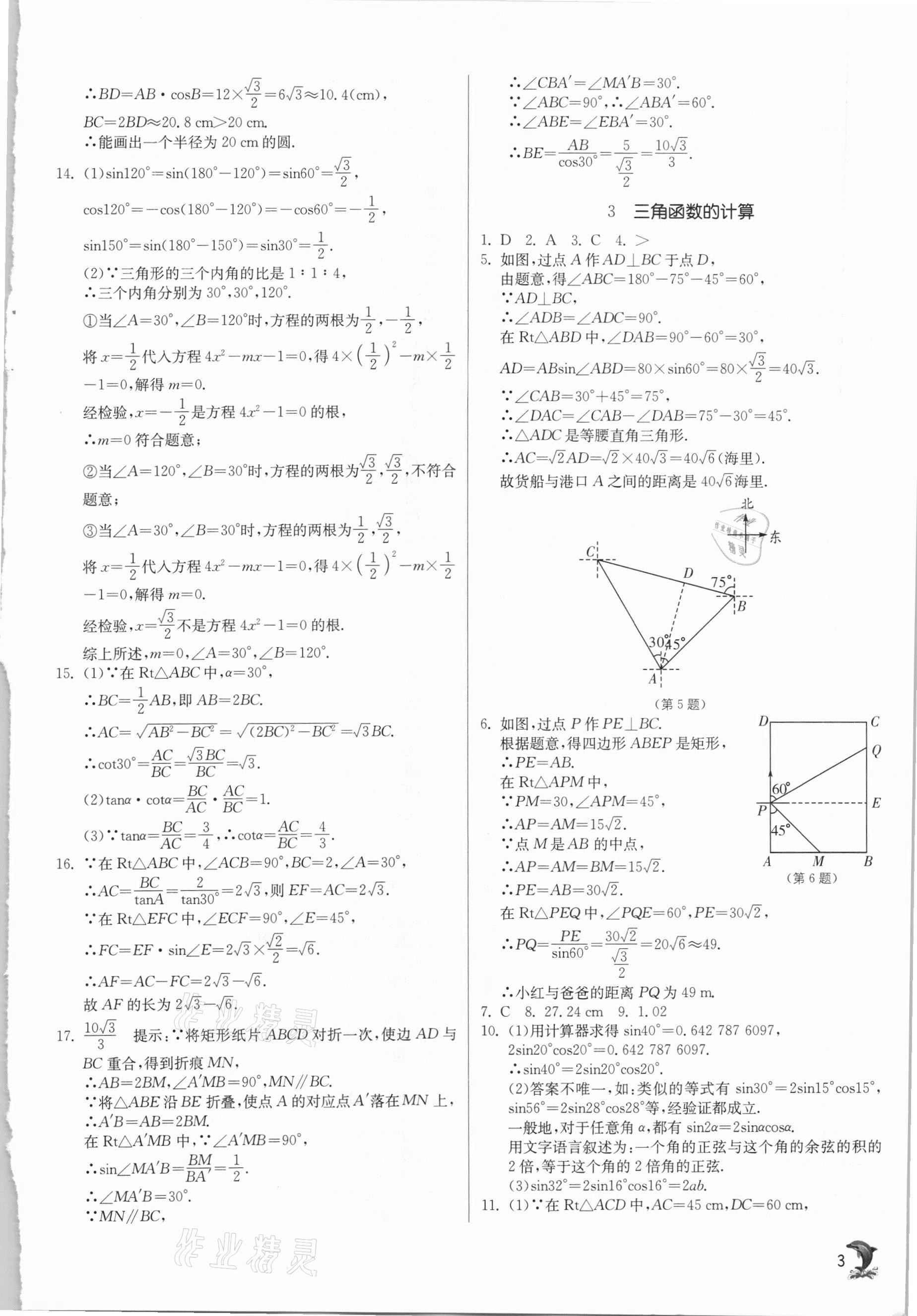 2021年實驗班提優(yōu)訓(xùn)練九年級數(shù)學(xué)下冊北師大版 第3頁