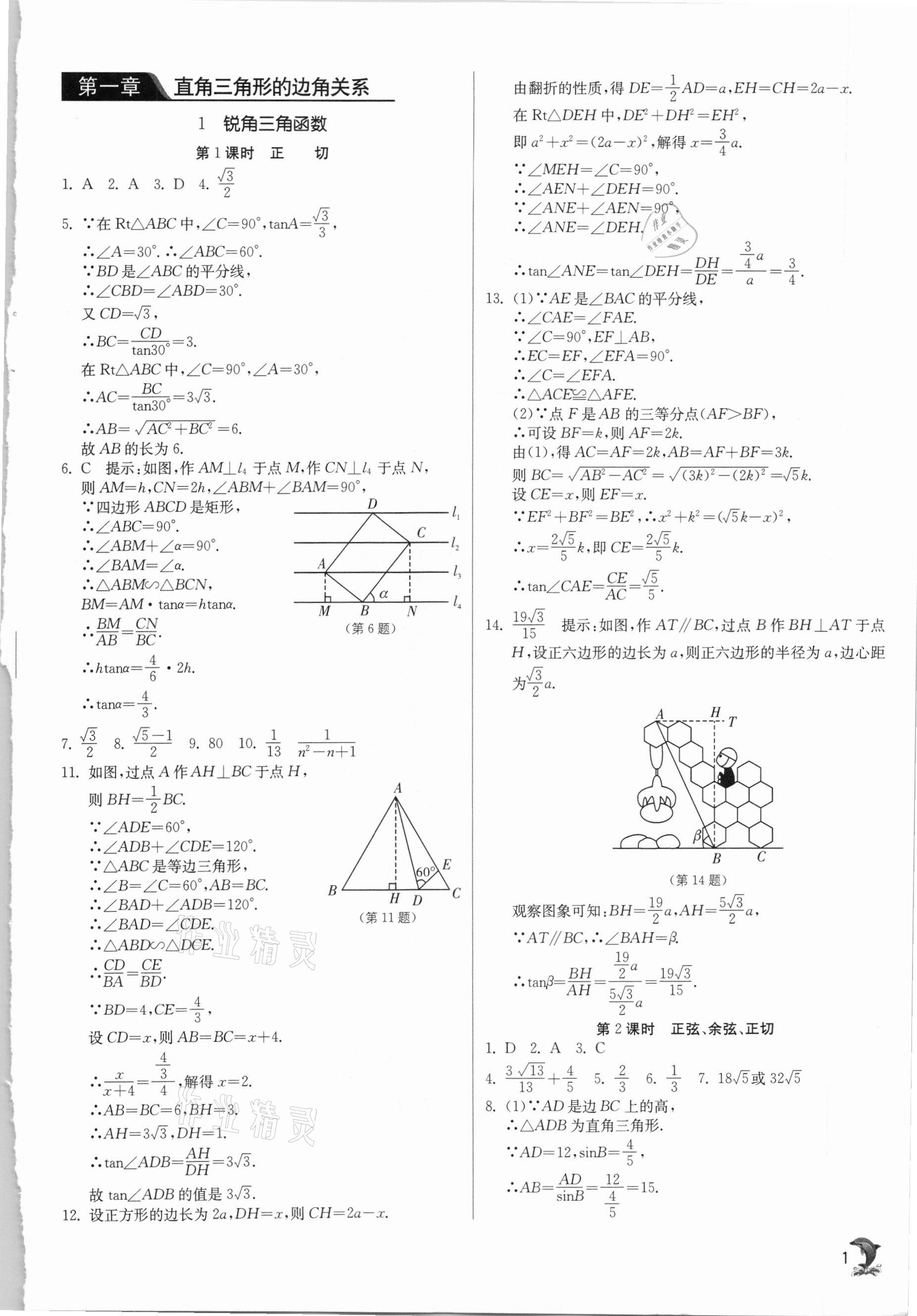 2021年实验班提优训练九年级数学下册北师大版 第1页