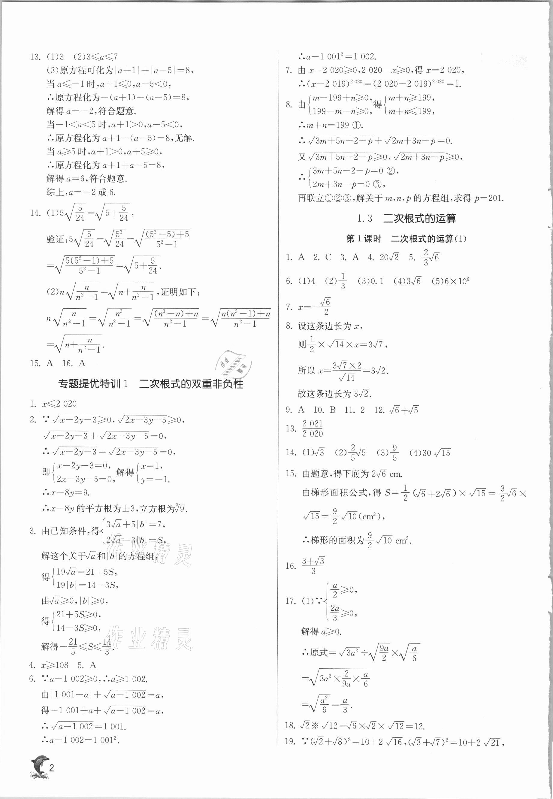 2021年实验班提优训练八年级数学下册浙教版 第2页