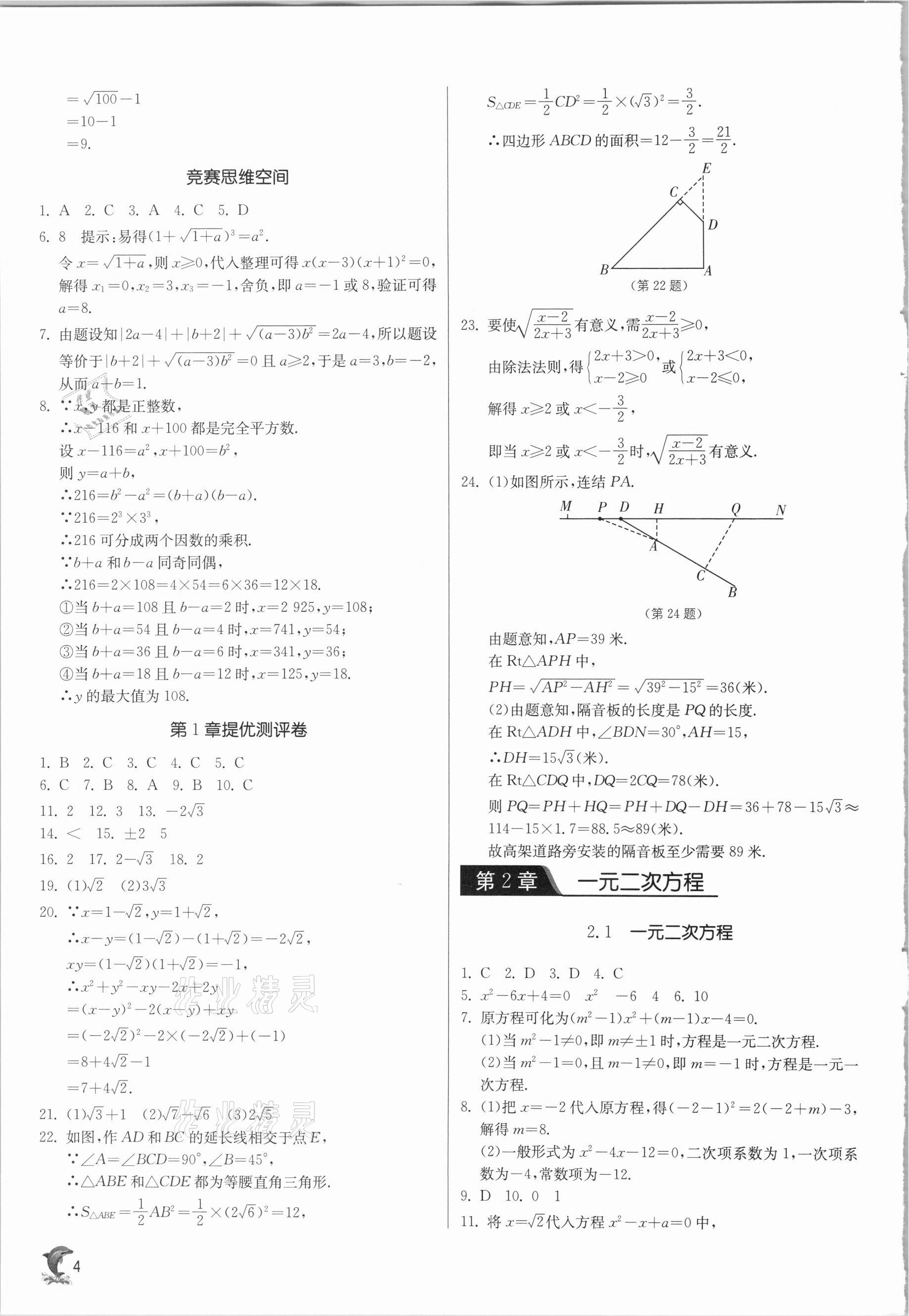 2021年实验班提优训练八年级数学下册浙教版 第4页