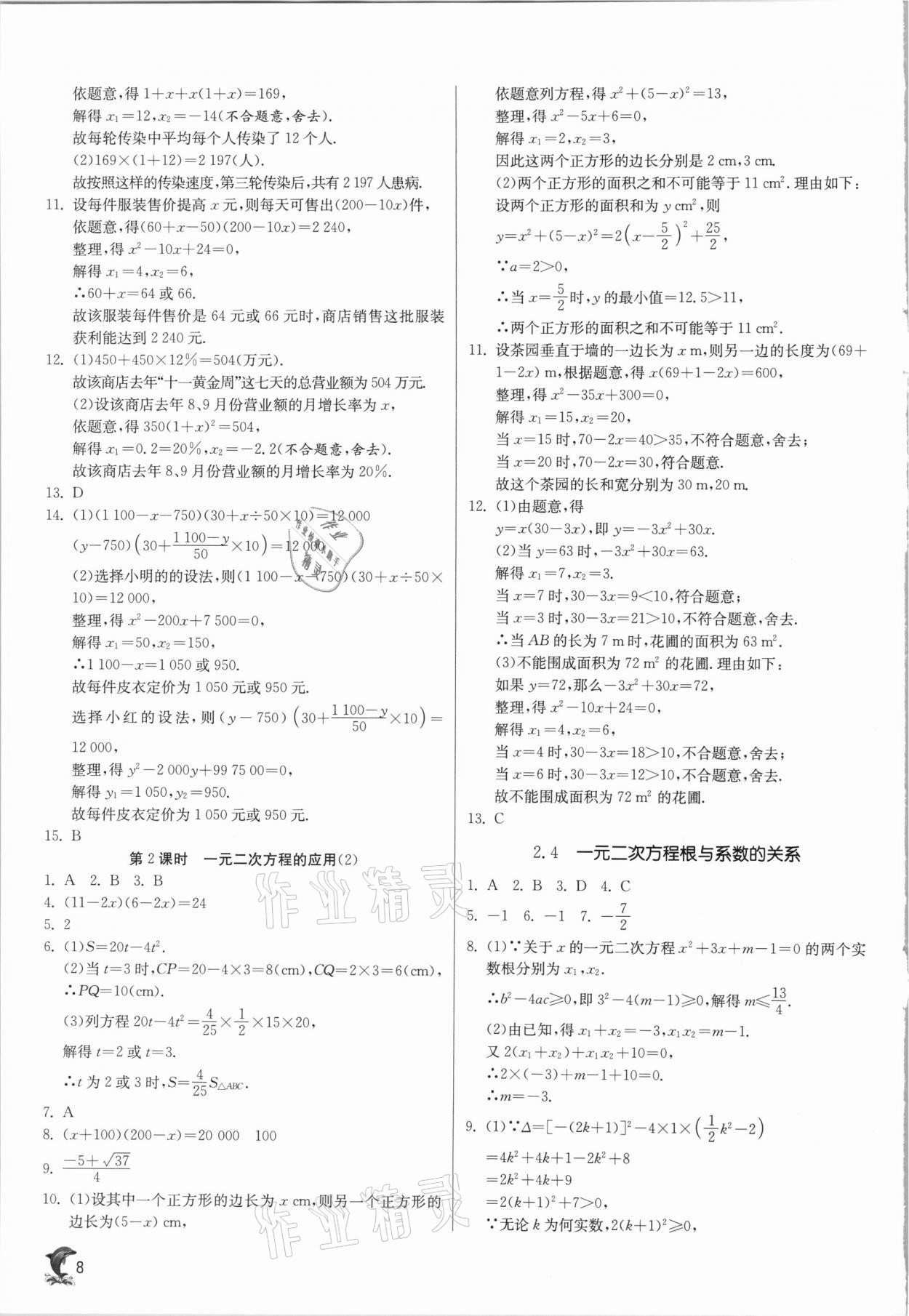 2021年实验班提优训练八年级数学下册浙教版 第8页