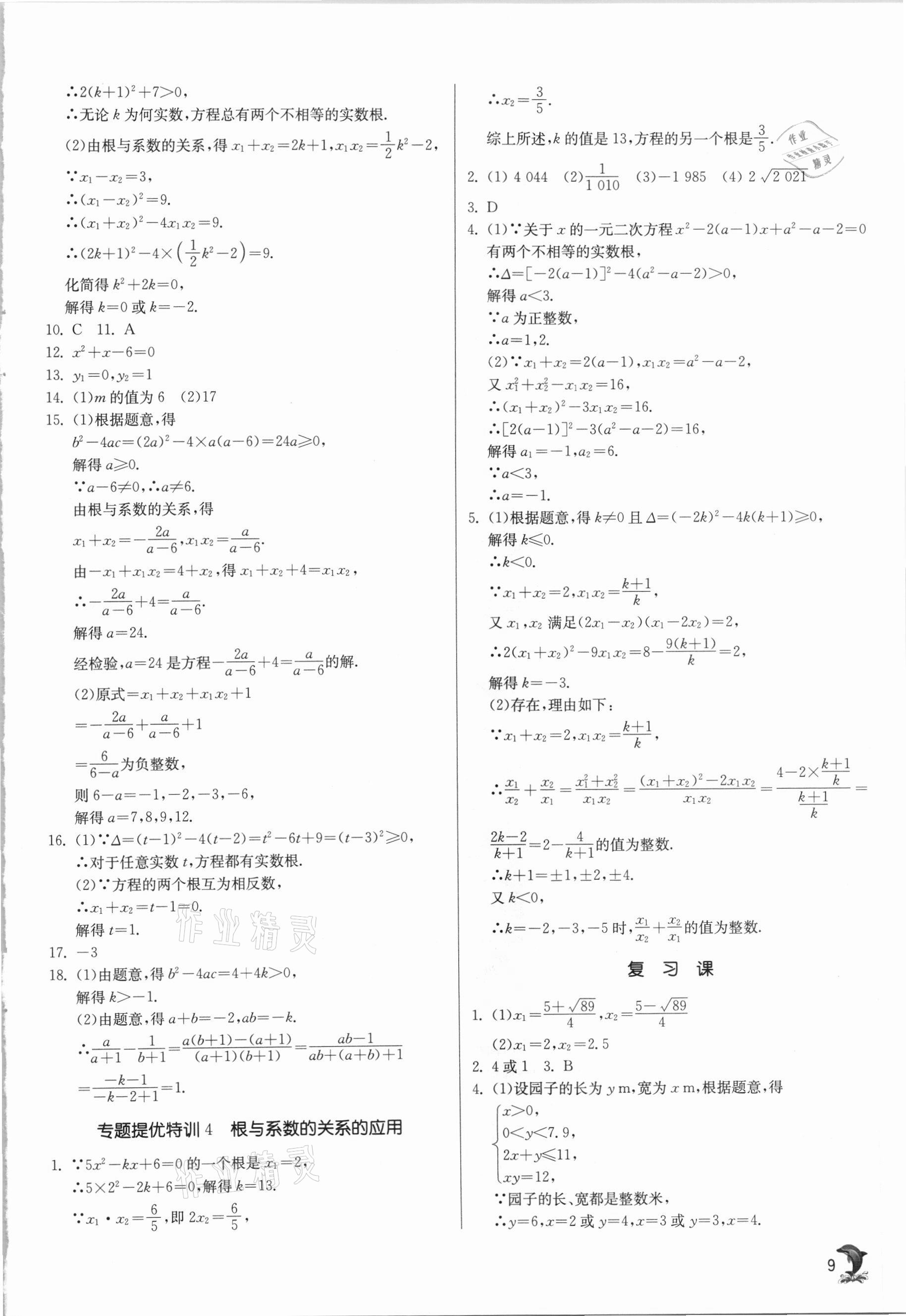 2021年实验班提优训练八年级数学下册浙教版 第9页