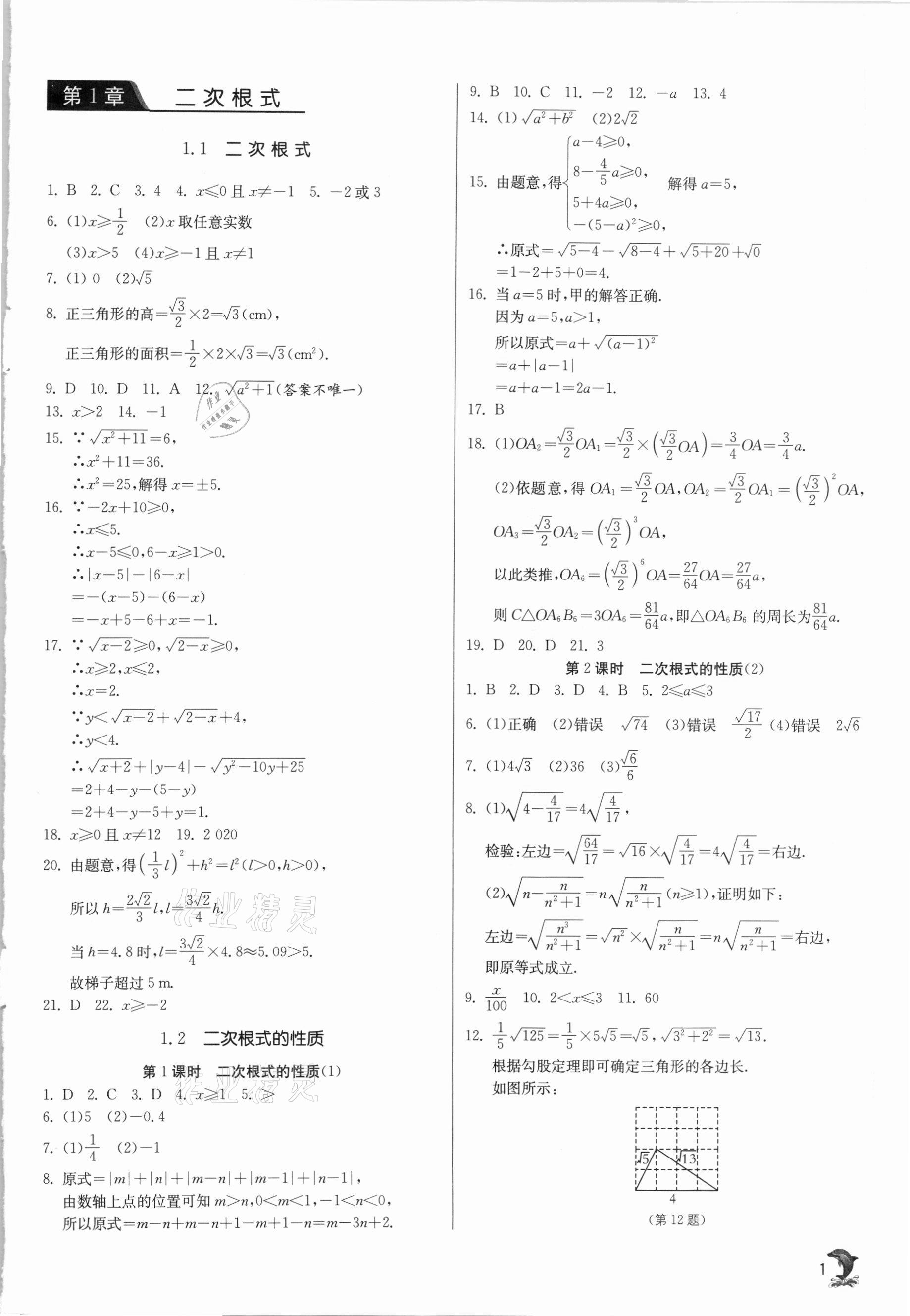 2021年实验班提优训练八年级数学下册浙教版 第1页