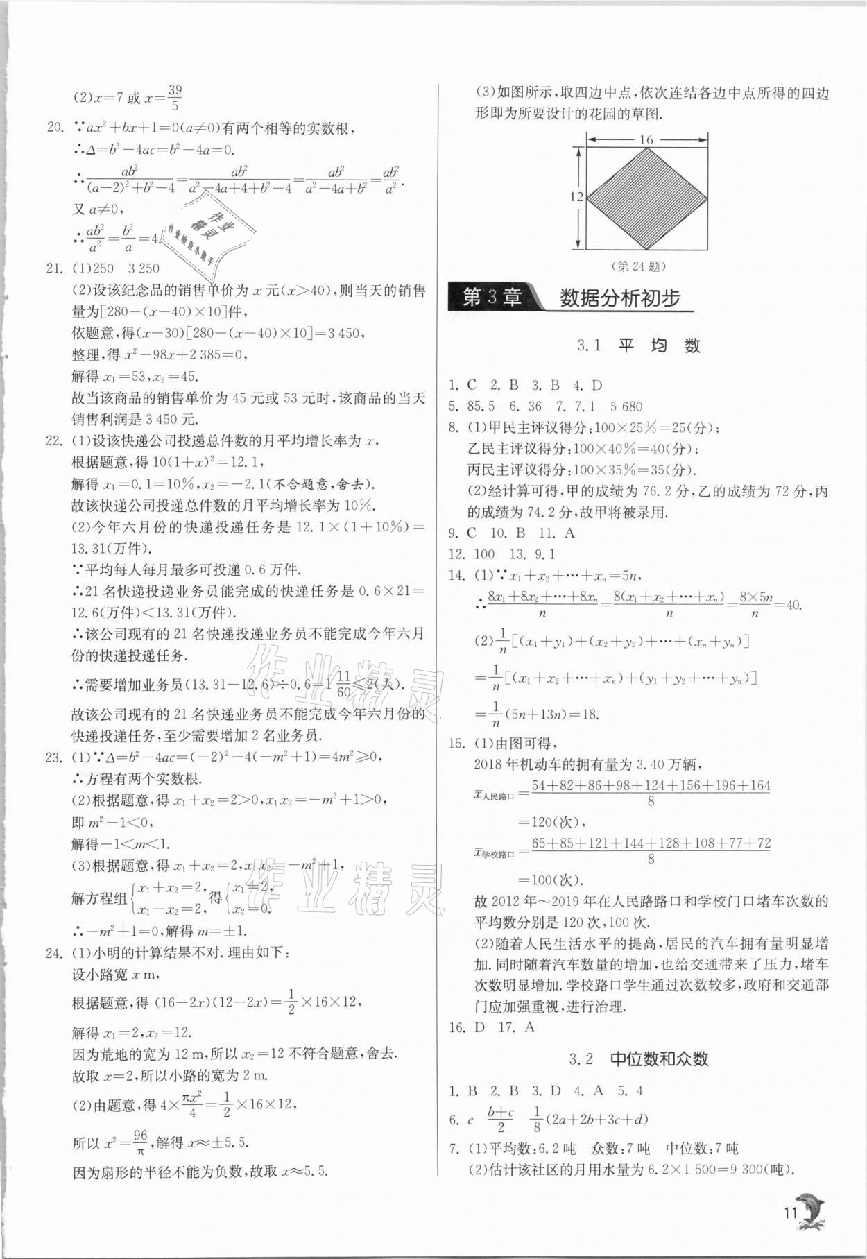 2021年實驗班提優(yōu)訓練八年級數(shù)學下冊浙教版 第11頁