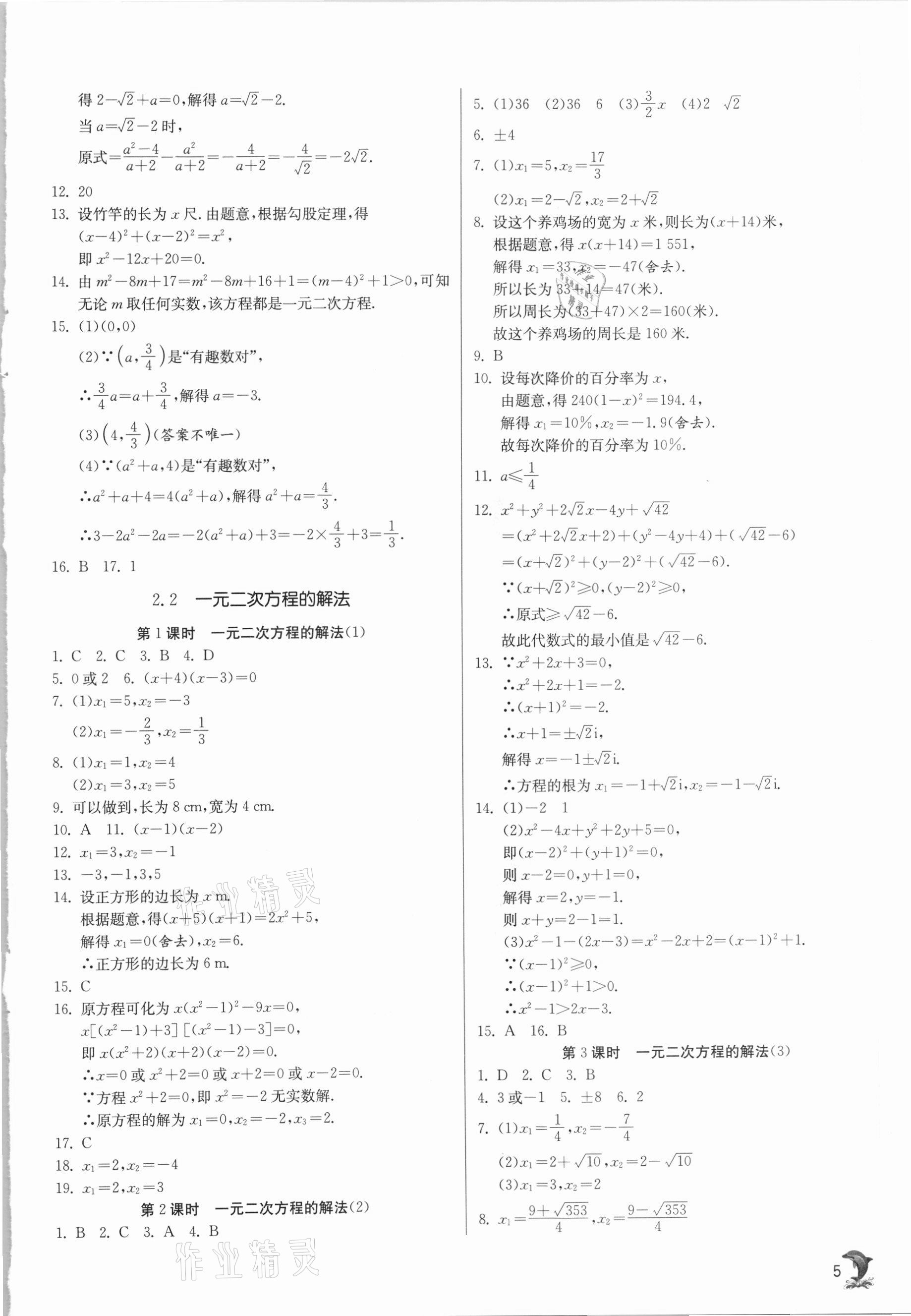 2021年实验班提优训练八年级数学下册浙教版 第5页