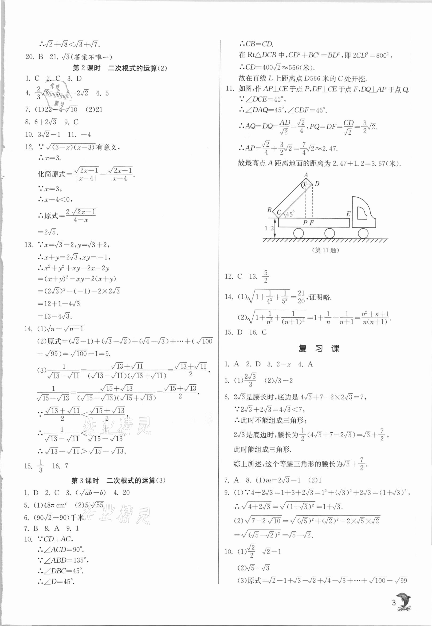 2021年實(shí)驗(yàn)班提優(yōu)訓(xùn)練八年級(jí)數(shù)學(xué)下冊(cè)浙教版 第3頁(yè)