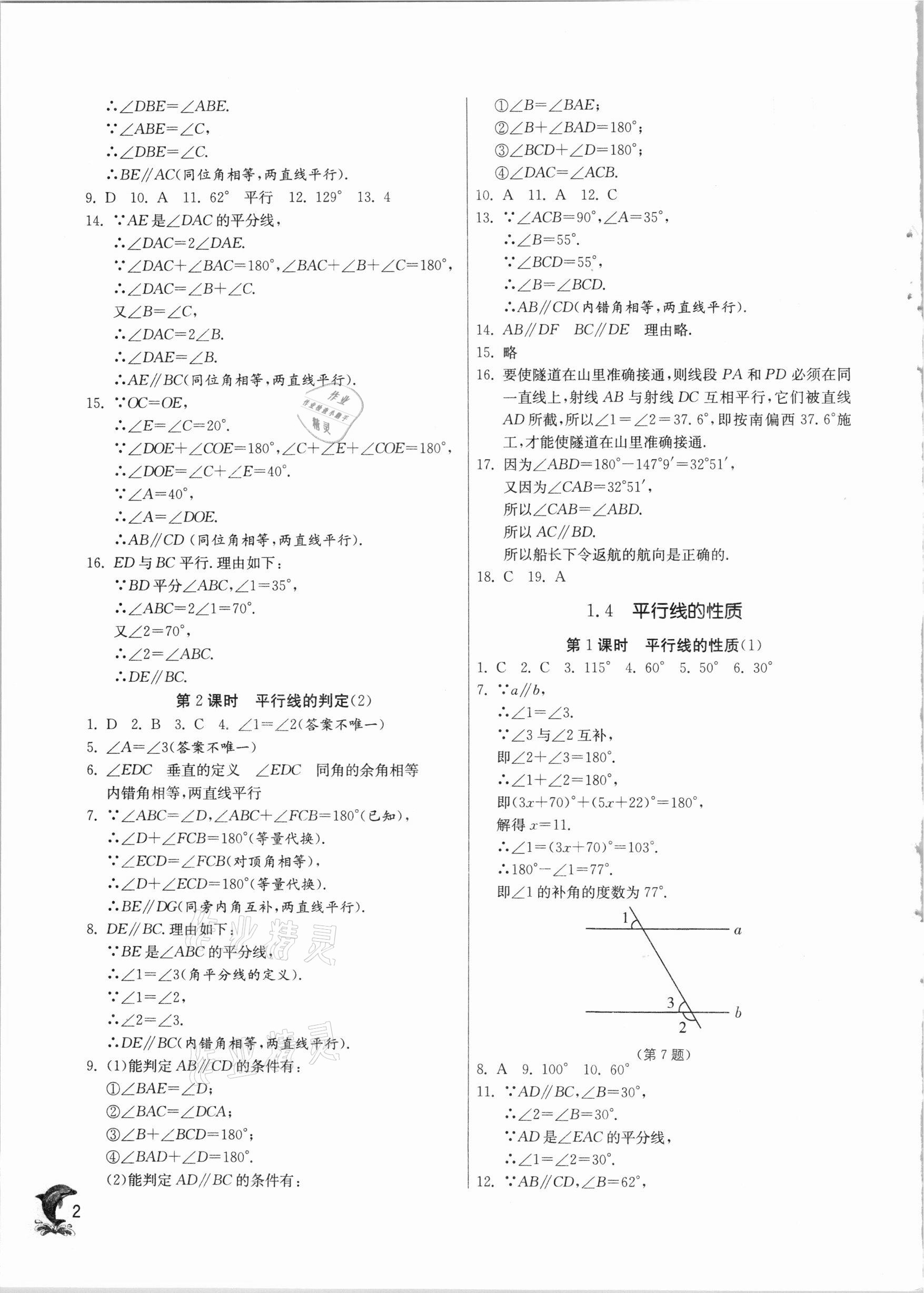 2021年實(shí)驗(yàn)班提優(yōu)訓(xùn)練七年級(jí)數(shù)學(xué)下冊(cè)浙教版 第2頁(yè)