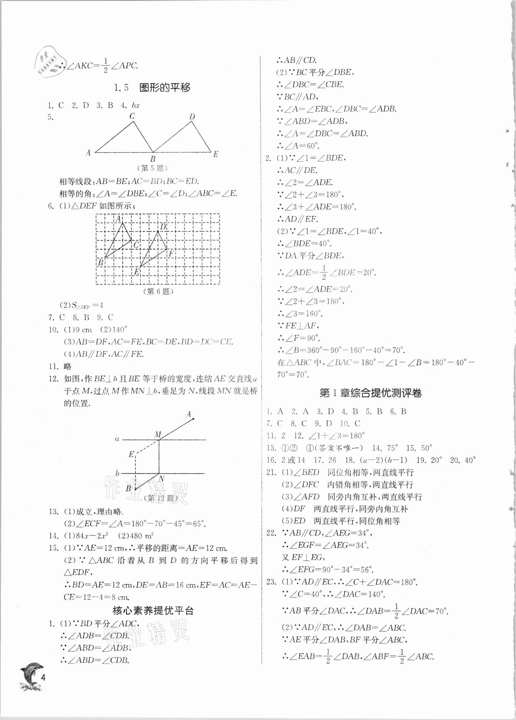 2021年實驗班提優(yōu)訓練七年級數(shù)學下冊浙教版 第4頁