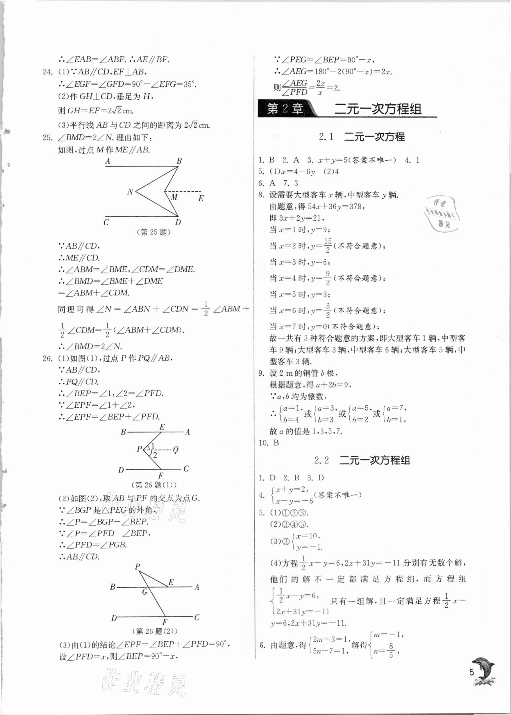 2021年實驗班提優(yōu)訓練七年級數(shù)學下冊浙教版 第5頁