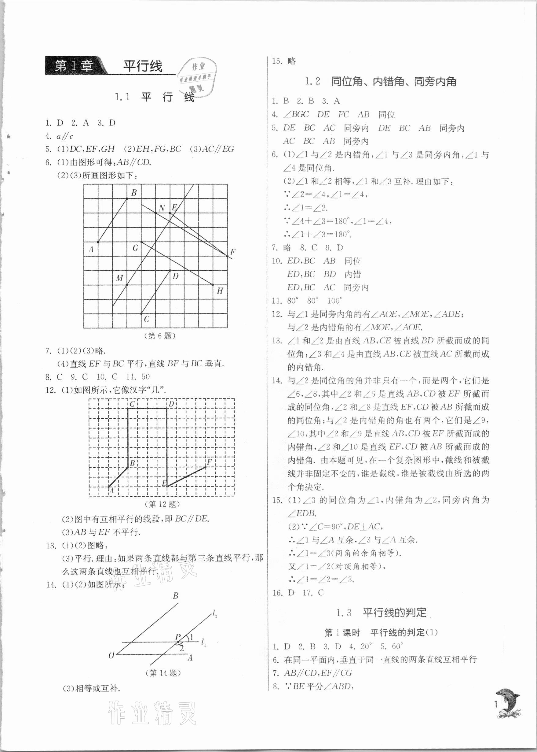 2021年實驗班提優(yōu)訓(xùn)練七年級數(shù)學(xué)下冊浙教版 第1頁