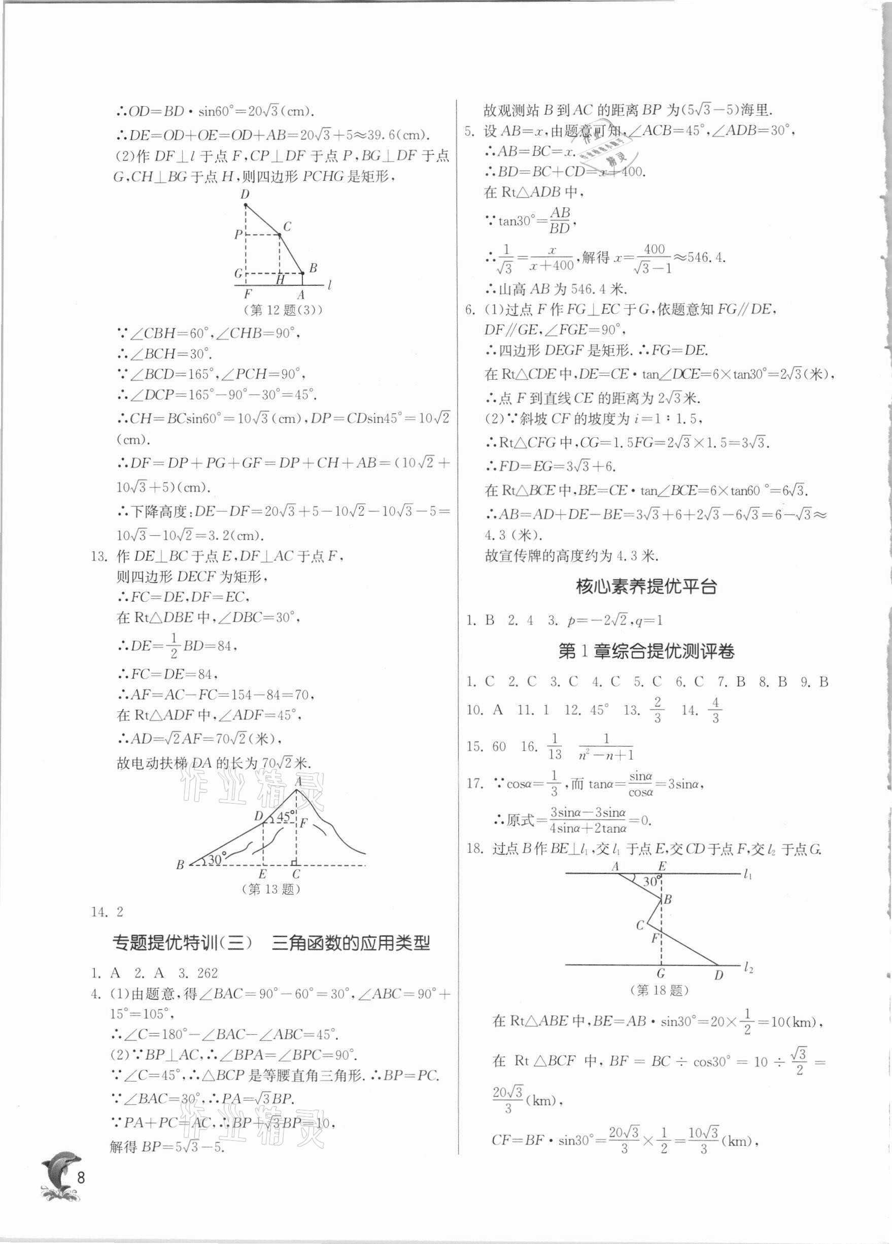 2021年實(shí)驗(yàn)班提優(yōu)訓(xùn)練九年級數(shù)學(xué)下冊浙教版 第8頁