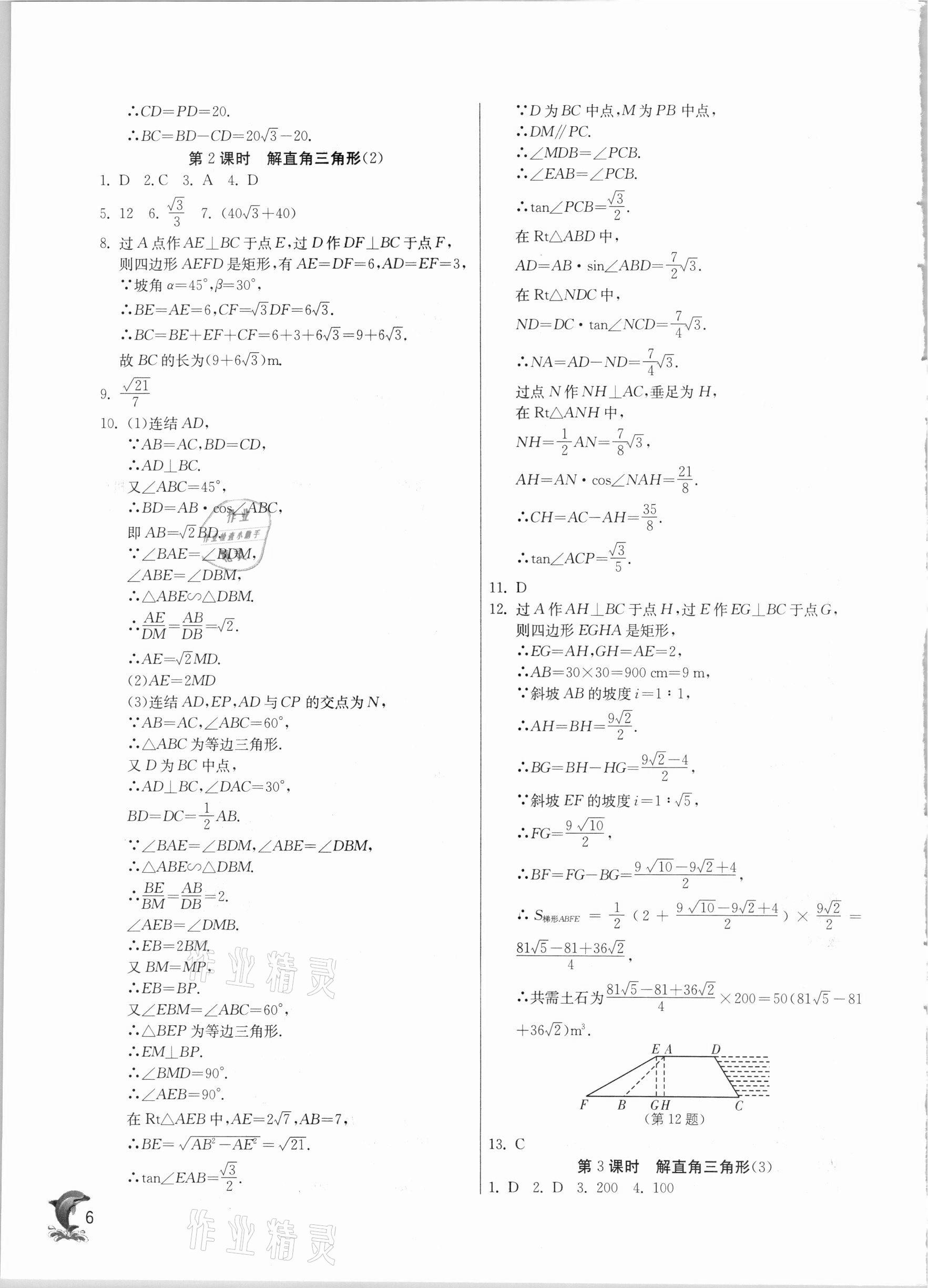 2021年實(shí)驗(yàn)班提優(yōu)訓(xùn)練九年級(jí)數(shù)學(xué)下冊(cè)浙教版 第6頁(yè)