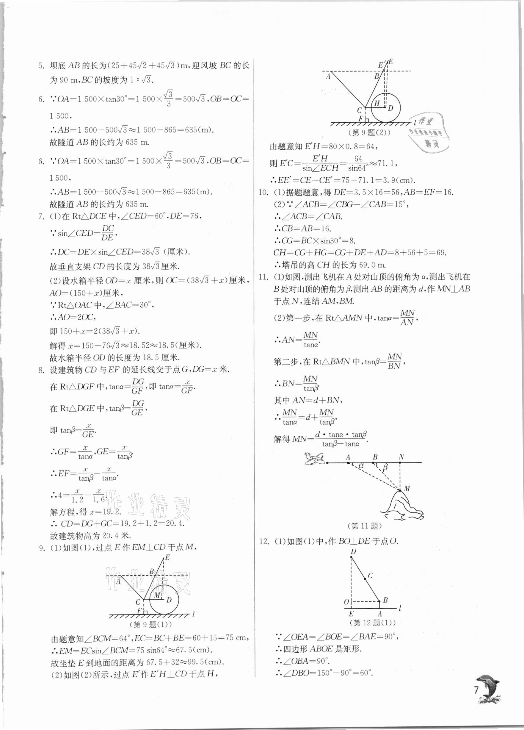 2021年實驗班提優(yōu)訓練九年級數(shù)學下冊浙教版 第7頁