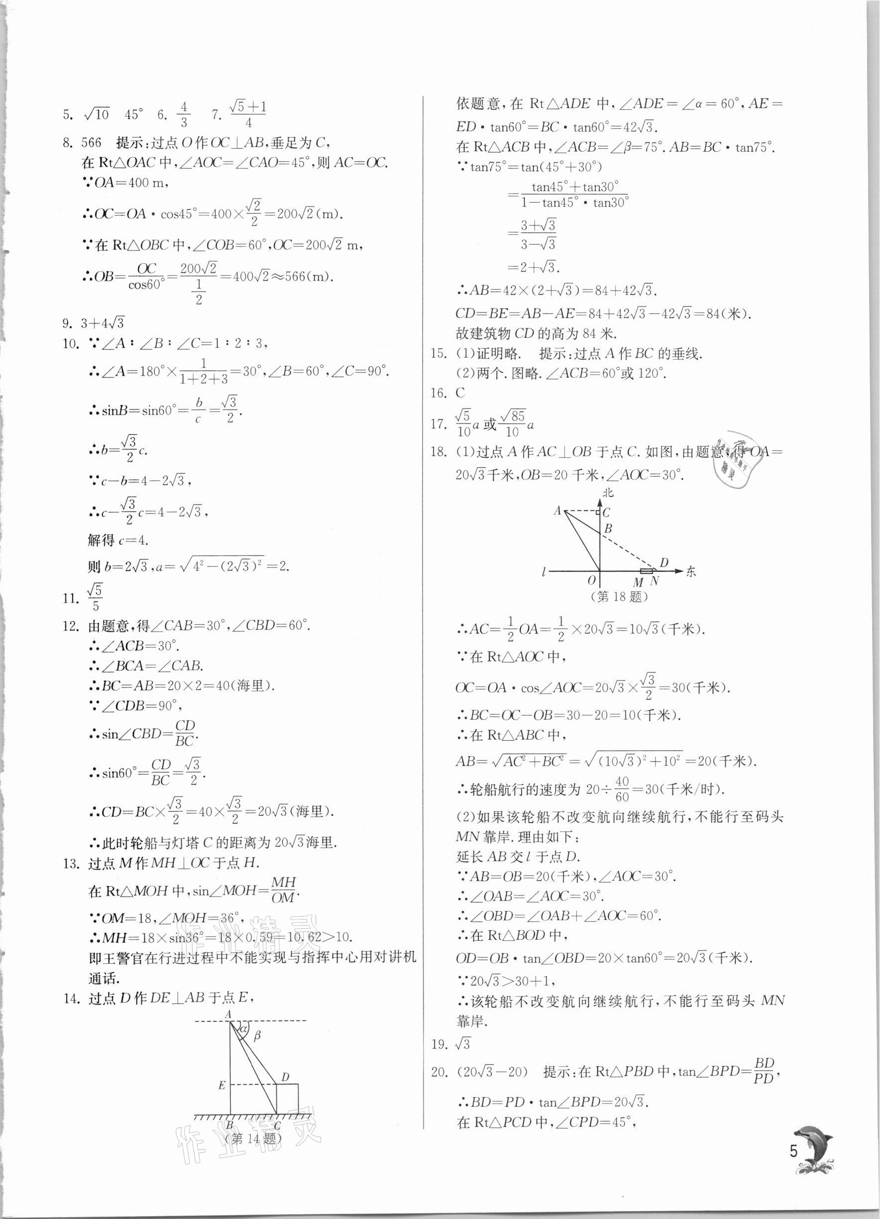 2021年實驗班提優(yōu)訓練九年級數(shù)學下冊浙教版 第5頁