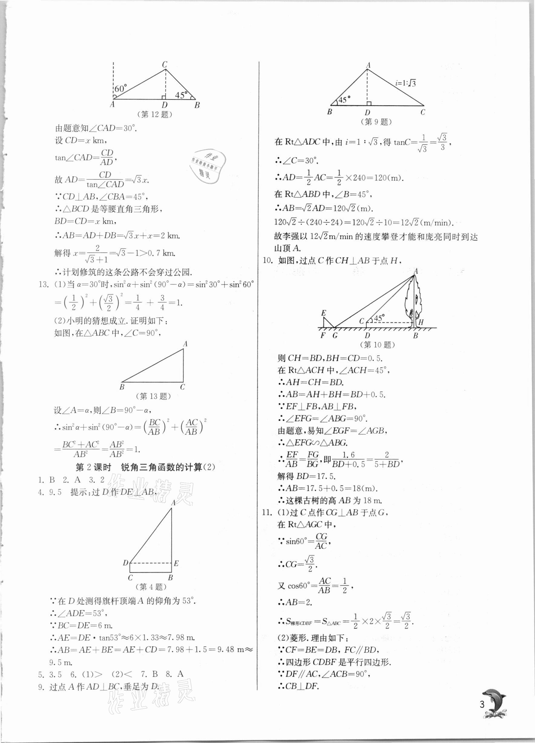 2021年實(shí)驗(yàn)班提優(yōu)訓(xùn)練九年級數(shù)學(xué)下冊浙教版 第3頁