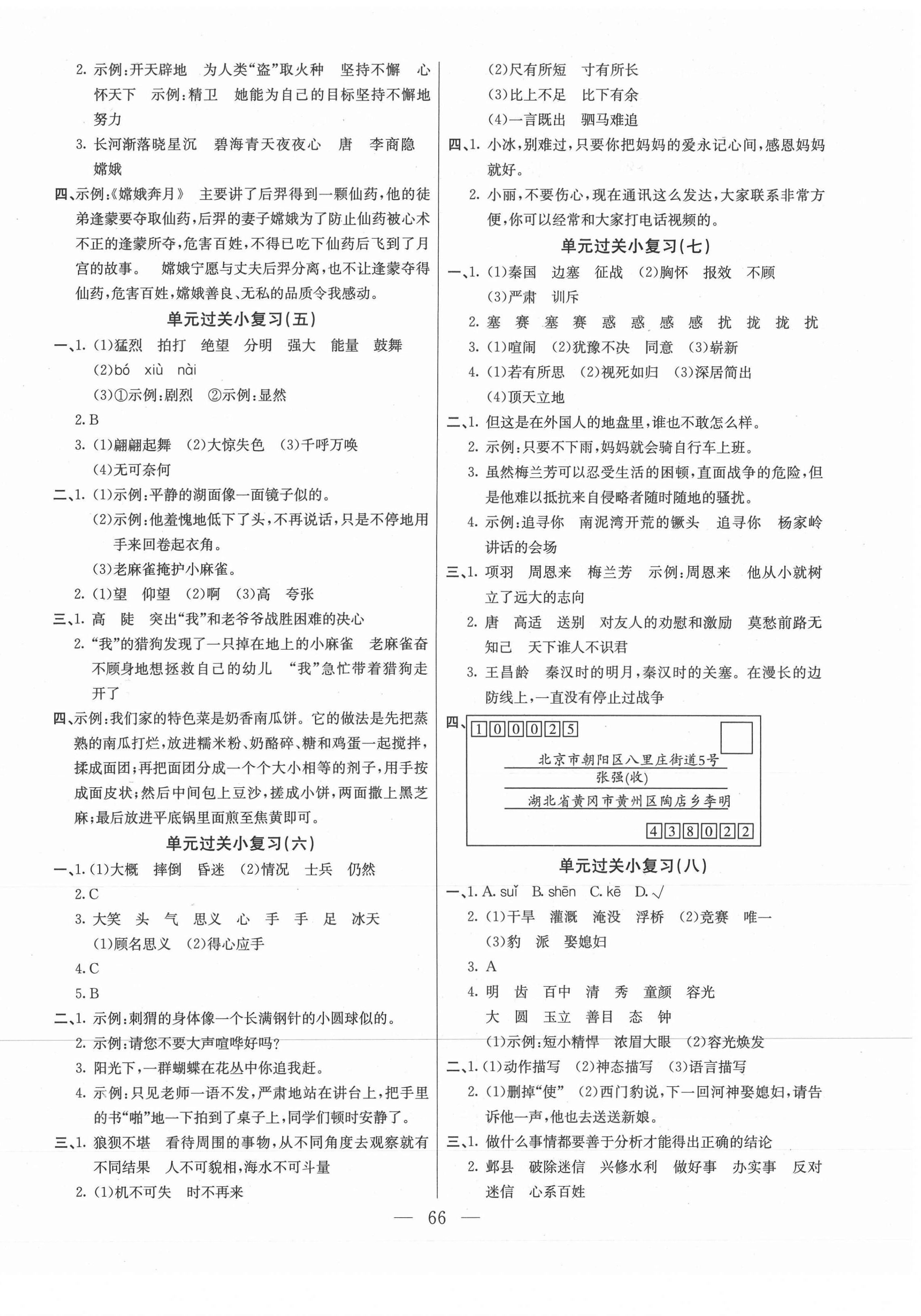 2020年激活思維期末真題試卷精編四年級(jí)語文上冊(cè)人教版湖北專版 參考答案第2頁