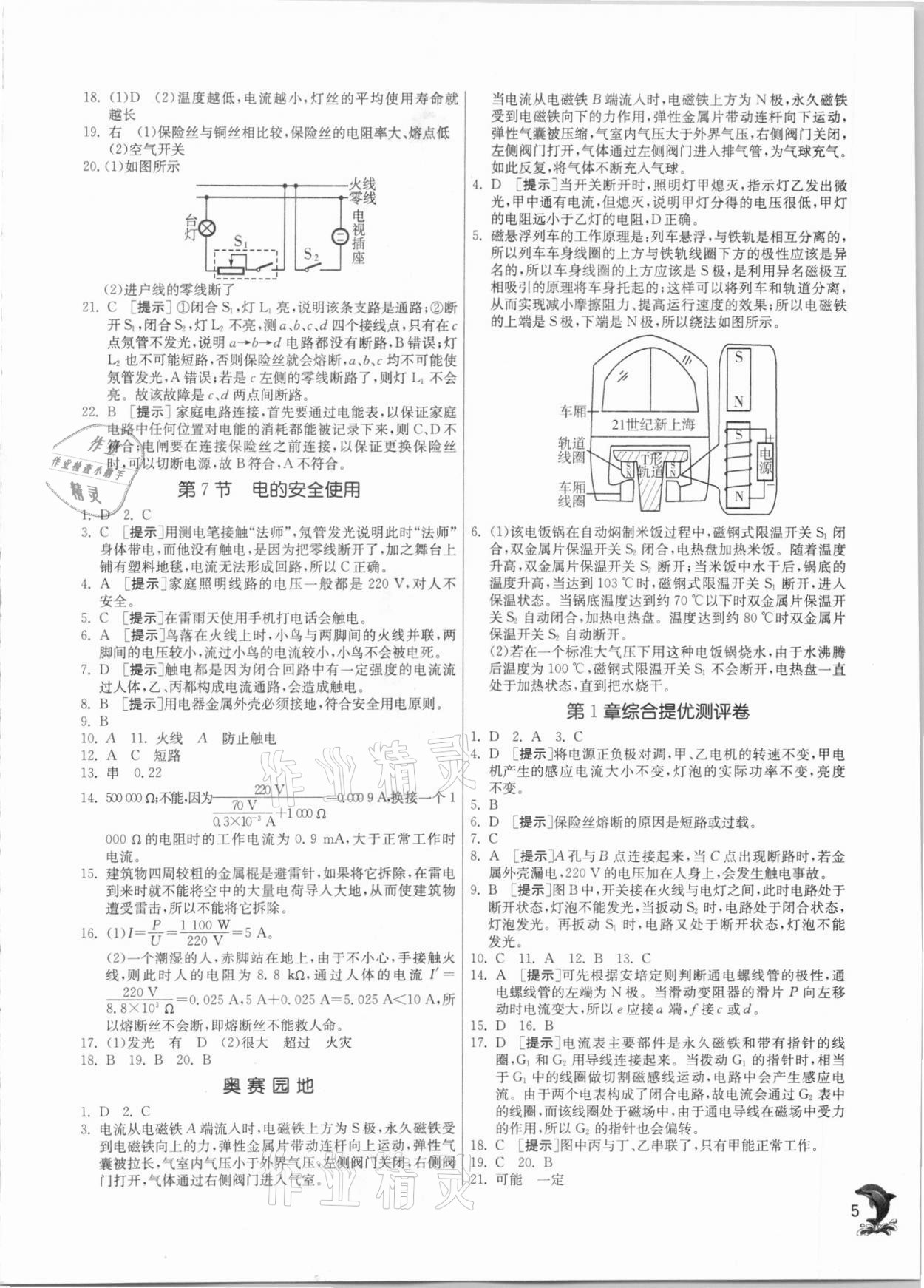 2021年實(shí)驗(yàn)班提優(yōu)訓(xùn)練八年級(jí)科學(xué)下冊(cè)浙教版 第5頁