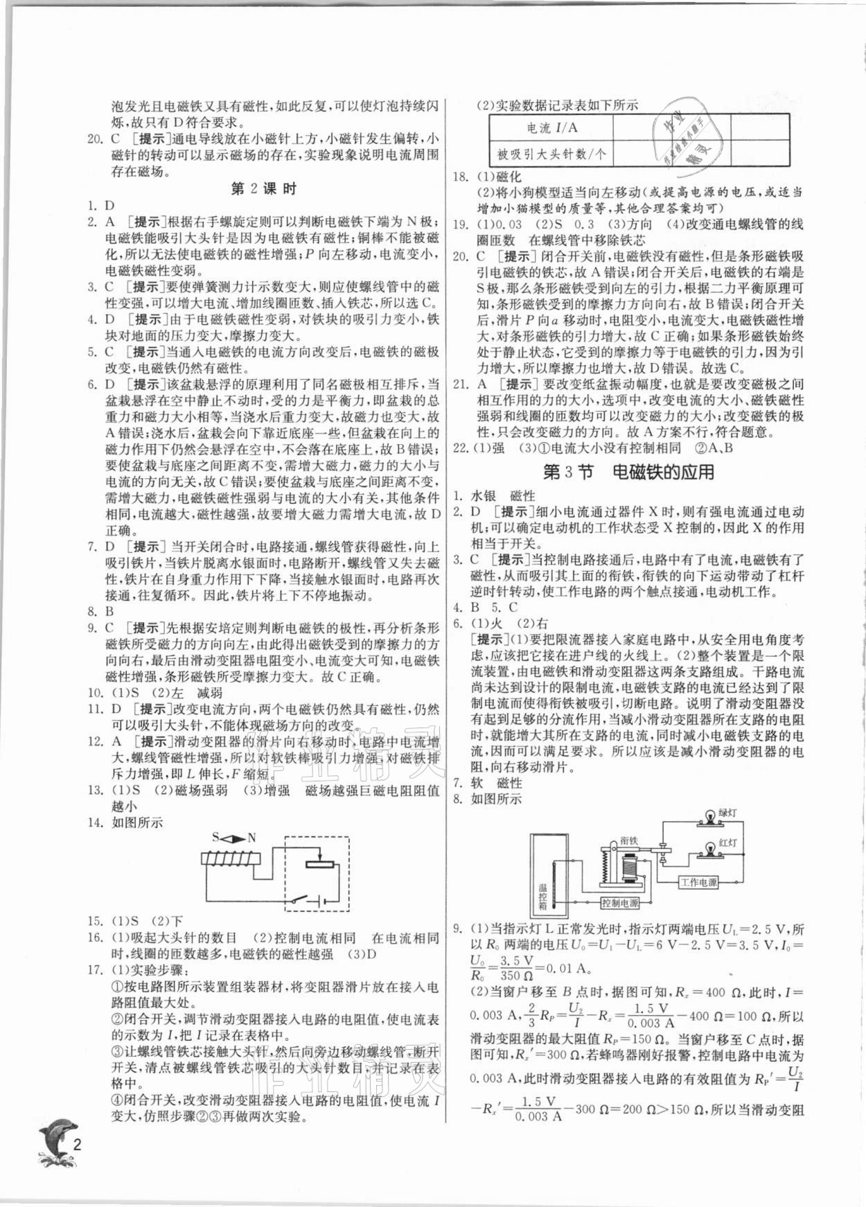 2021年實(shí)驗(yàn)班提優(yōu)訓(xùn)練八年級(jí)科學(xué)下冊(cè)浙教版 第2頁(yè)