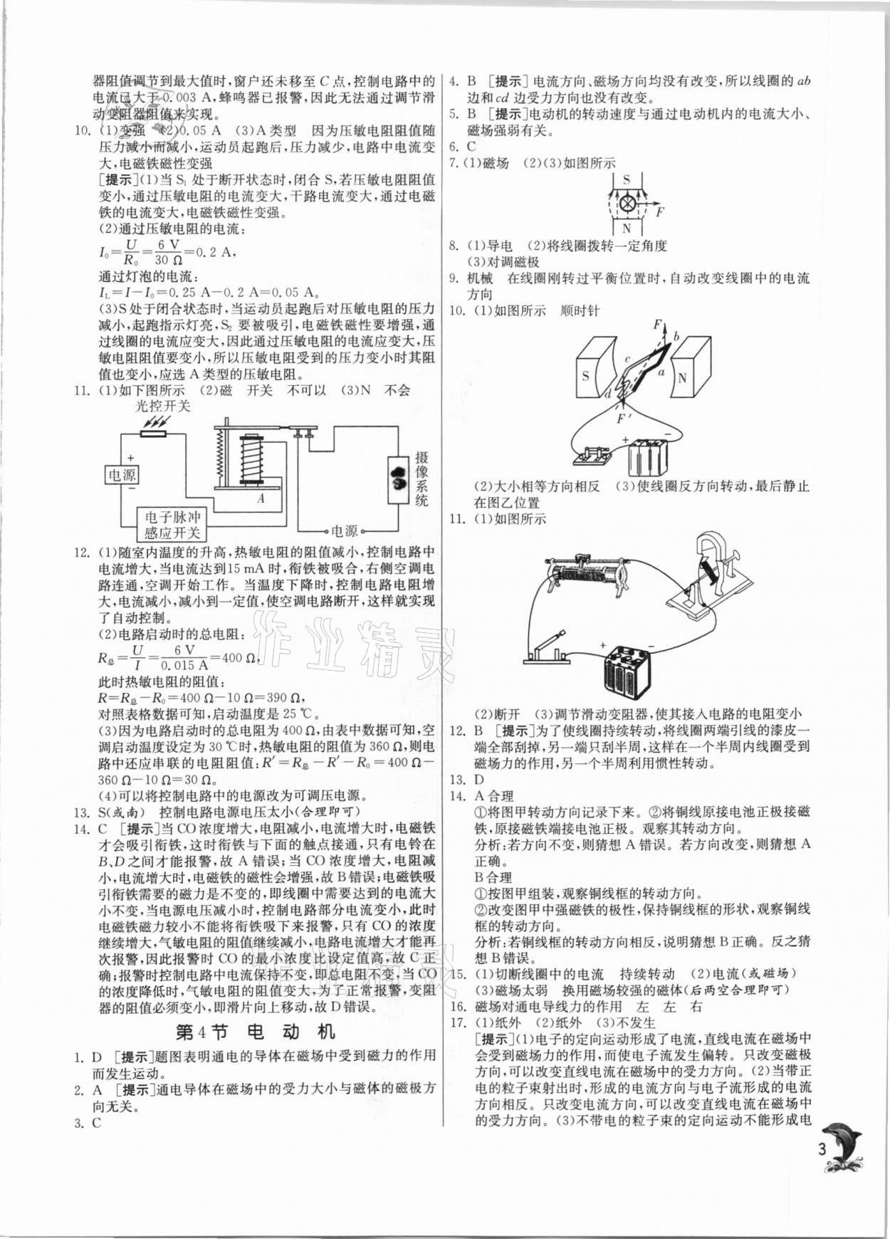 2021年實(shí)驗(yàn)班提優(yōu)訓(xùn)練八年級(jí)科學(xué)下冊(cè)浙教版 第3頁(yè)