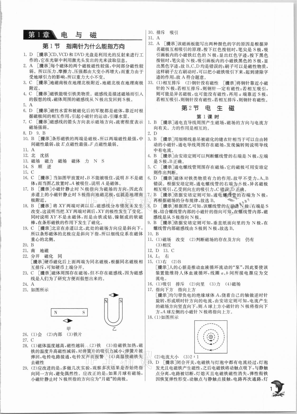 2021年實驗班提優(yōu)訓練八年級科學下冊浙教版 第1頁