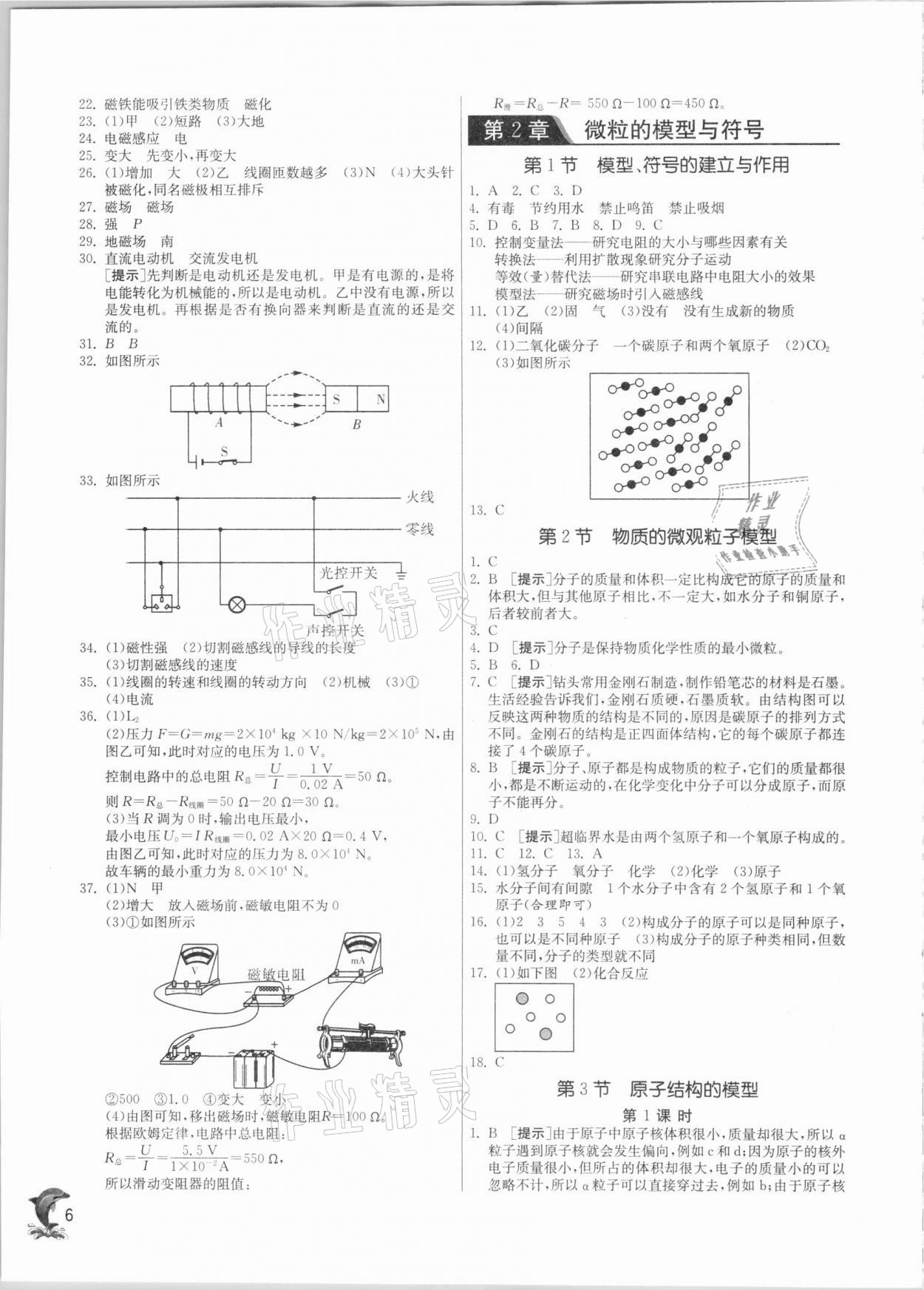 2021年實驗班提優(yōu)訓(xùn)練八年級科學(xué)下冊浙教版 第6頁