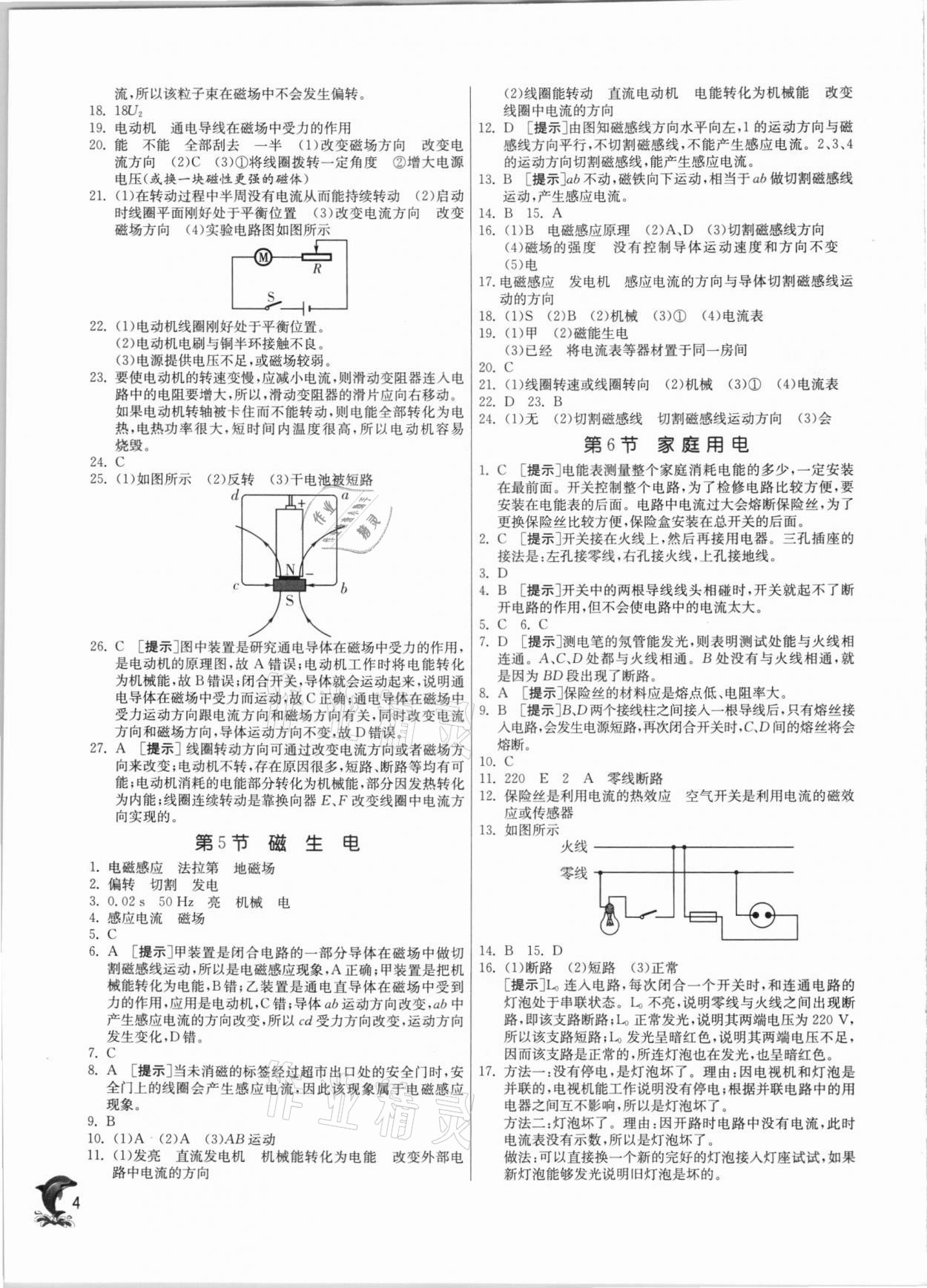 2021年實驗班提優(yōu)訓練八年級科學下冊浙教版 第4頁