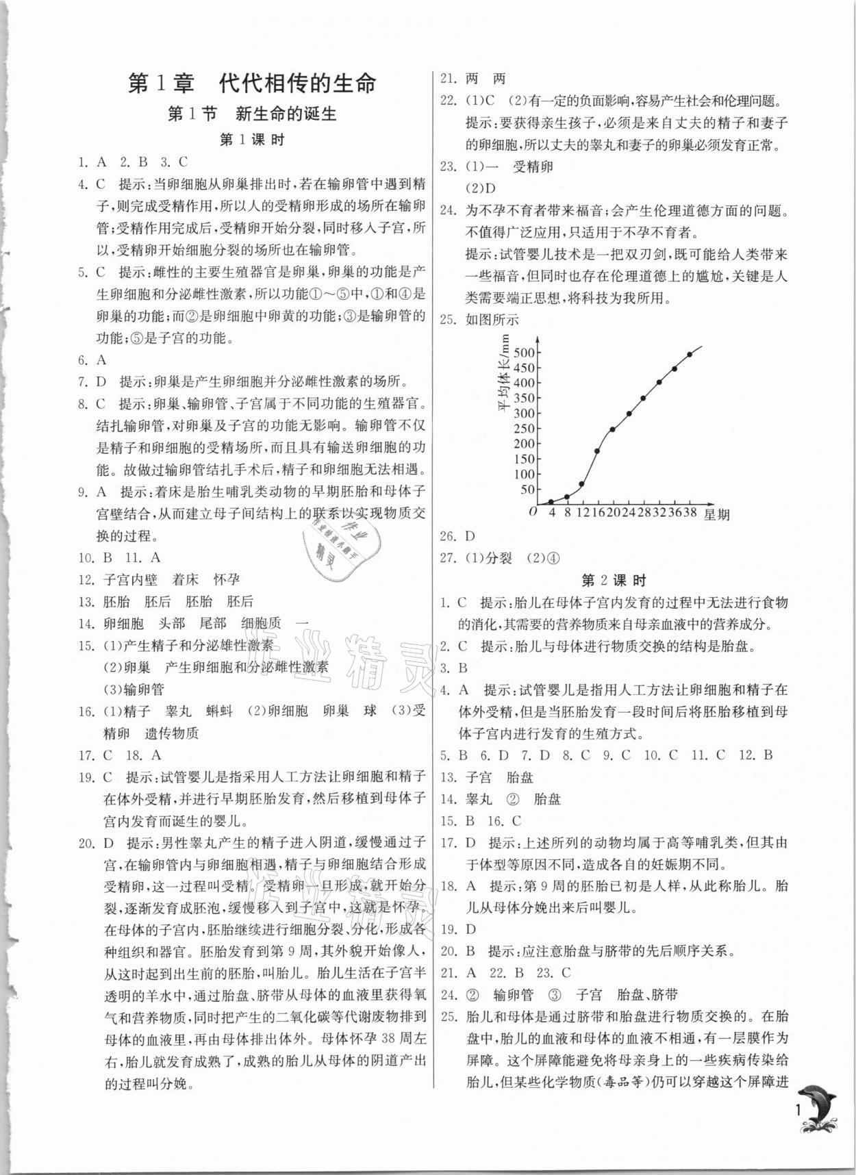 2021年實(shí)驗(yàn)班提優(yōu)訓(xùn)練七年級(jí)科學(xué)下冊(cè)浙教版 第1頁(yè)