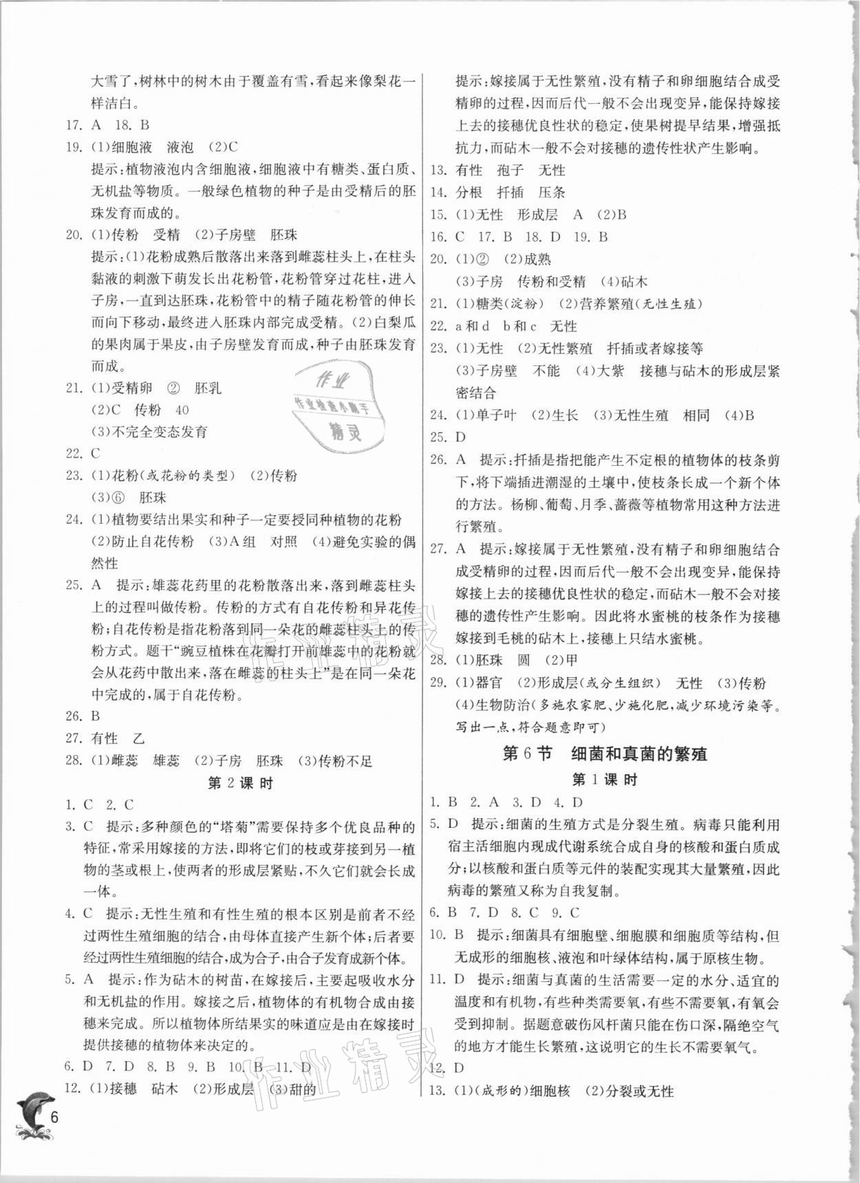 2021年實驗班提優(yōu)訓(xùn)練七年級科學(xué)下冊浙教版 第6頁