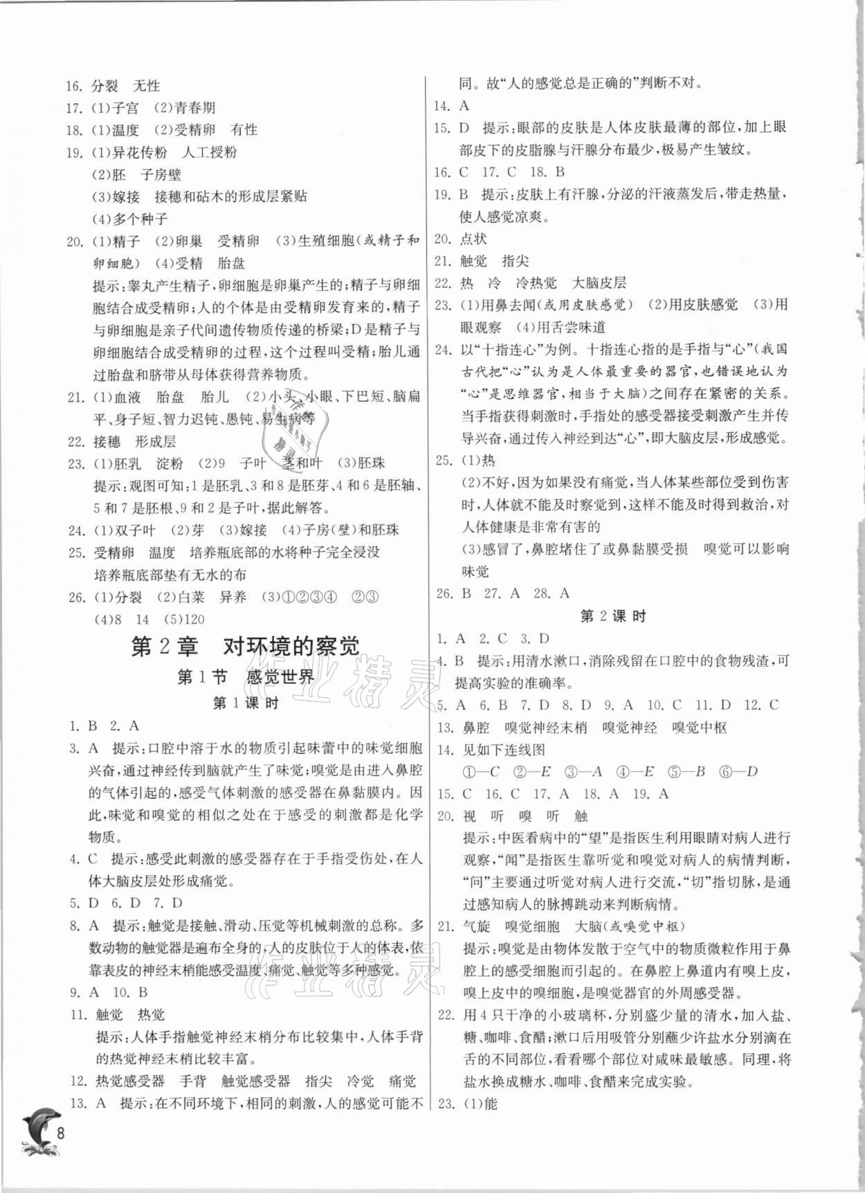 2021年實(shí)驗(yàn)班提優(yōu)訓(xùn)練七年級(jí)科學(xué)下冊(cè)浙教版 第8頁