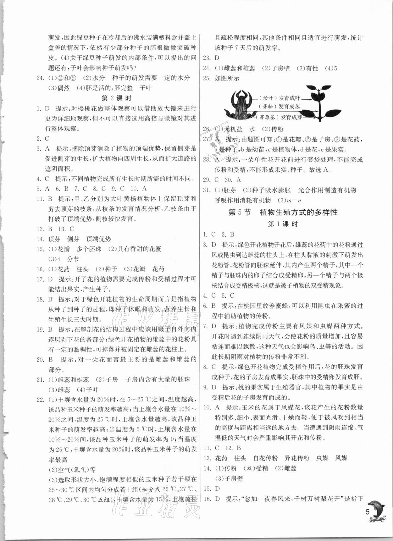 2021年實(shí)驗(yàn)班提優(yōu)訓(xùn)練七年級科學(xué)下冊浙教版 第5頁