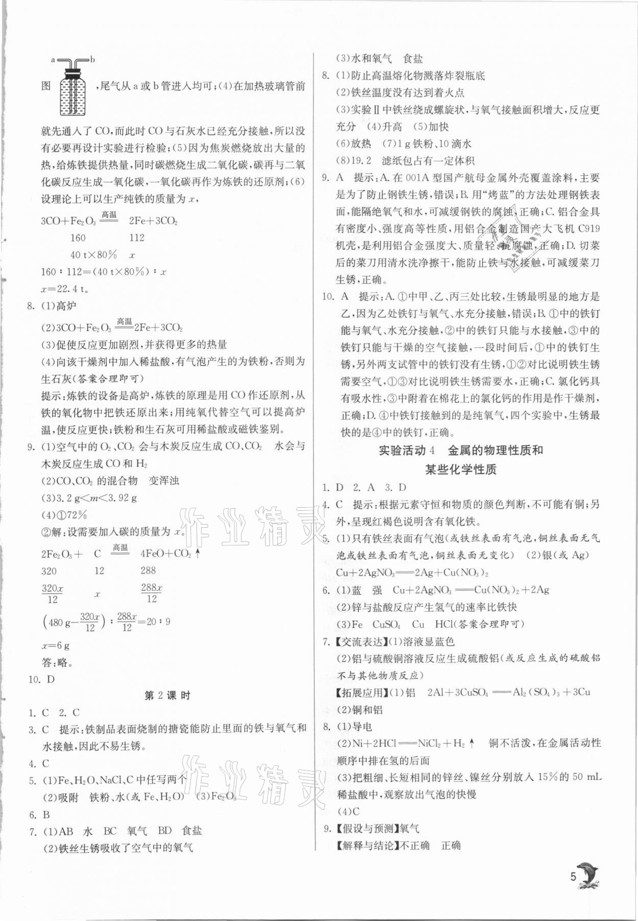 2021年實驗班提優(yōu)訓練九年級化學下冊人教版 第5頁