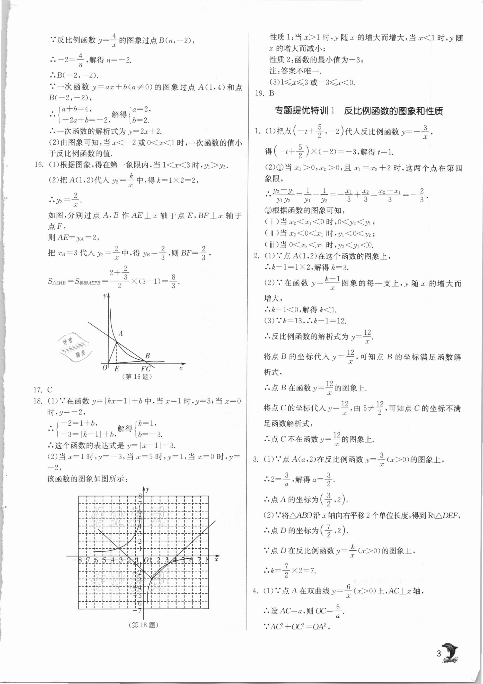 2021年实验班提优训练九年级数学下册人教版 第3页