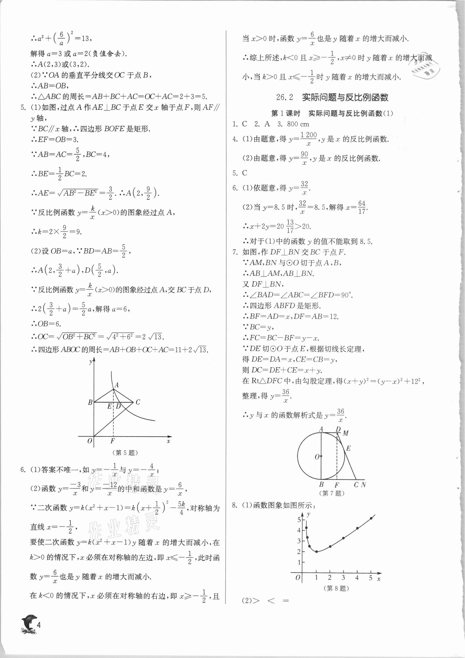 2021年实验班提优训练九年级数学下册人教版 第4页