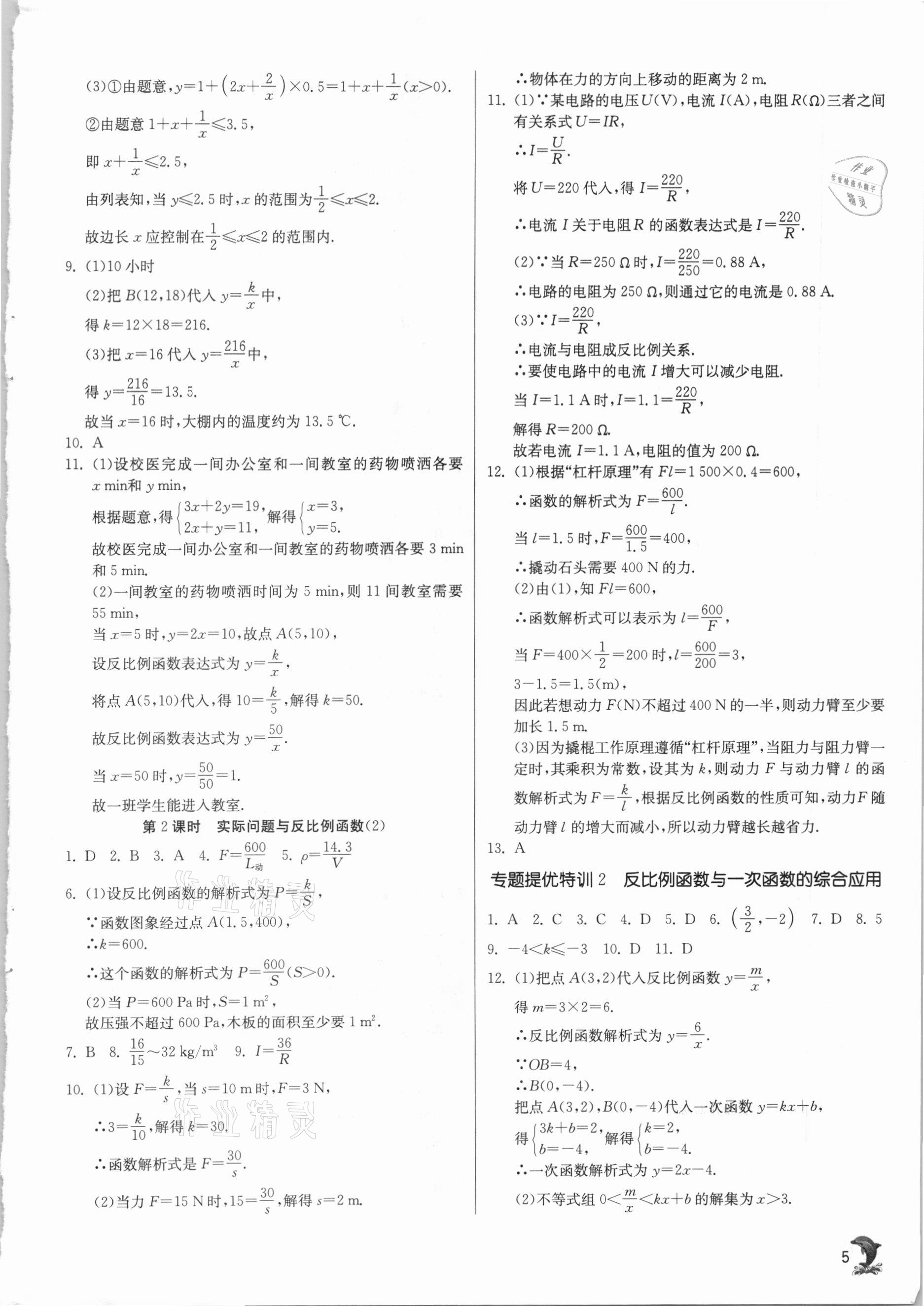 2021年實驗班提優(yōu)訓練九年級數(shù)學下冊人教版 第5頁