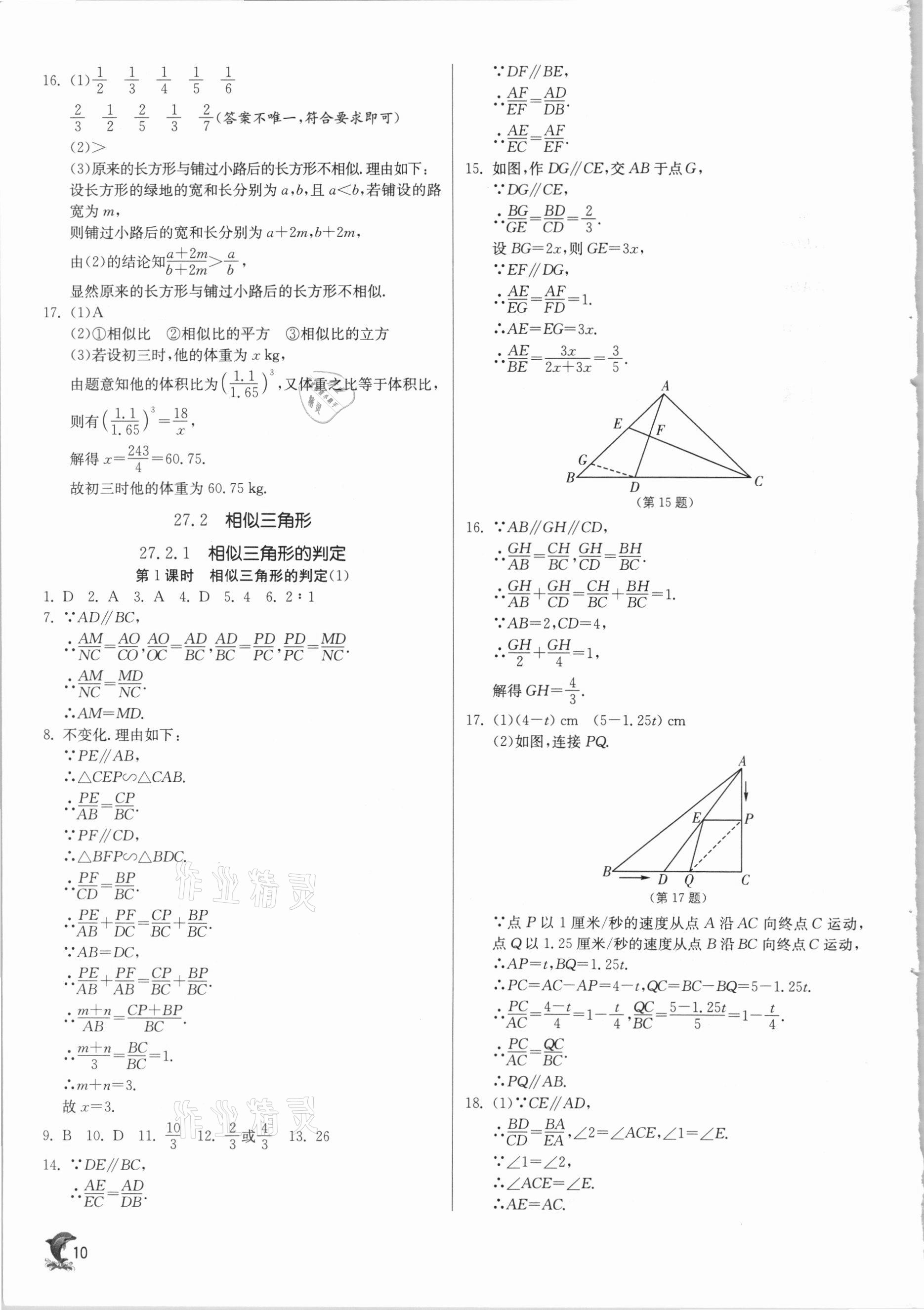 2021年實(shí)驗(yàn)班提優(yōu)訓(xùn)練九年級數(shù)學(xué)下冊人教版 第10頁