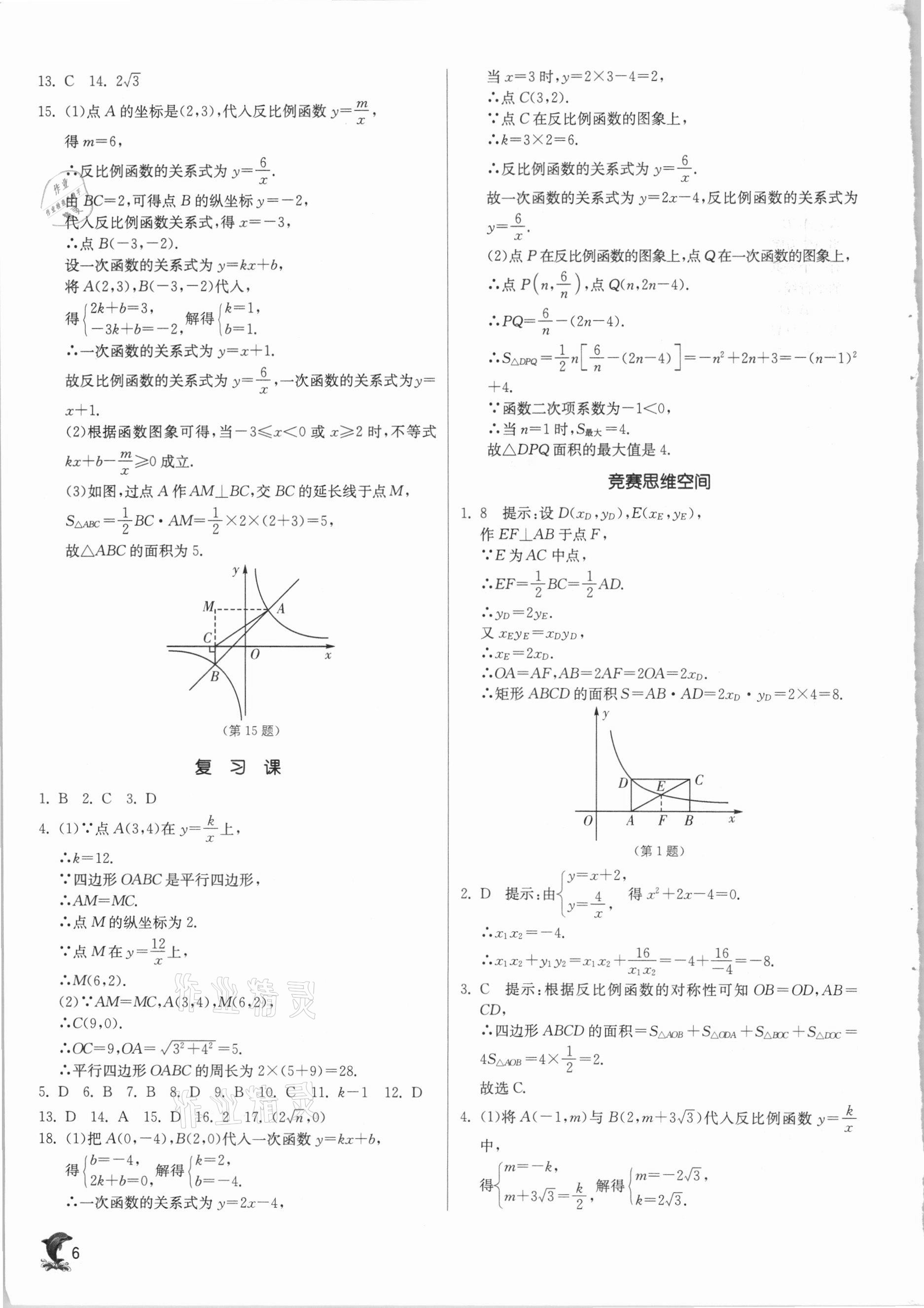 2021年實驗班提優(yōu)訓練九年級數(shù)學下冊人教版 第6頁