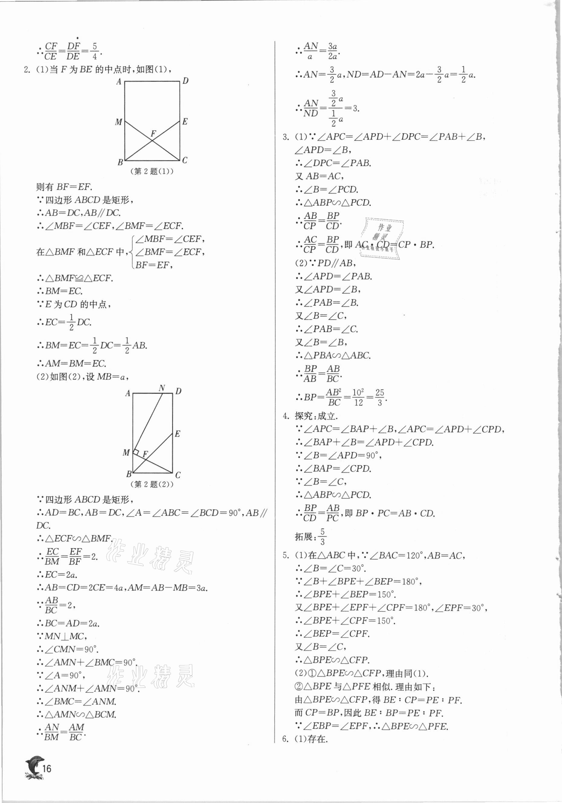 2021年實(shí)驗(yàn)班提優(yōu)訓(xùn)練九年級(jí)數(shù)學(xué)下冊(cè)人教版 第16頁