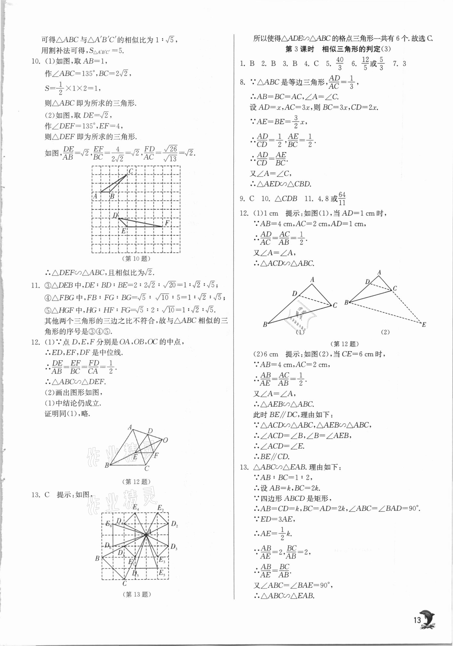 2021年實驗班提優(yōu)訓練九年級數(shù)學下冊人教版 第13頁