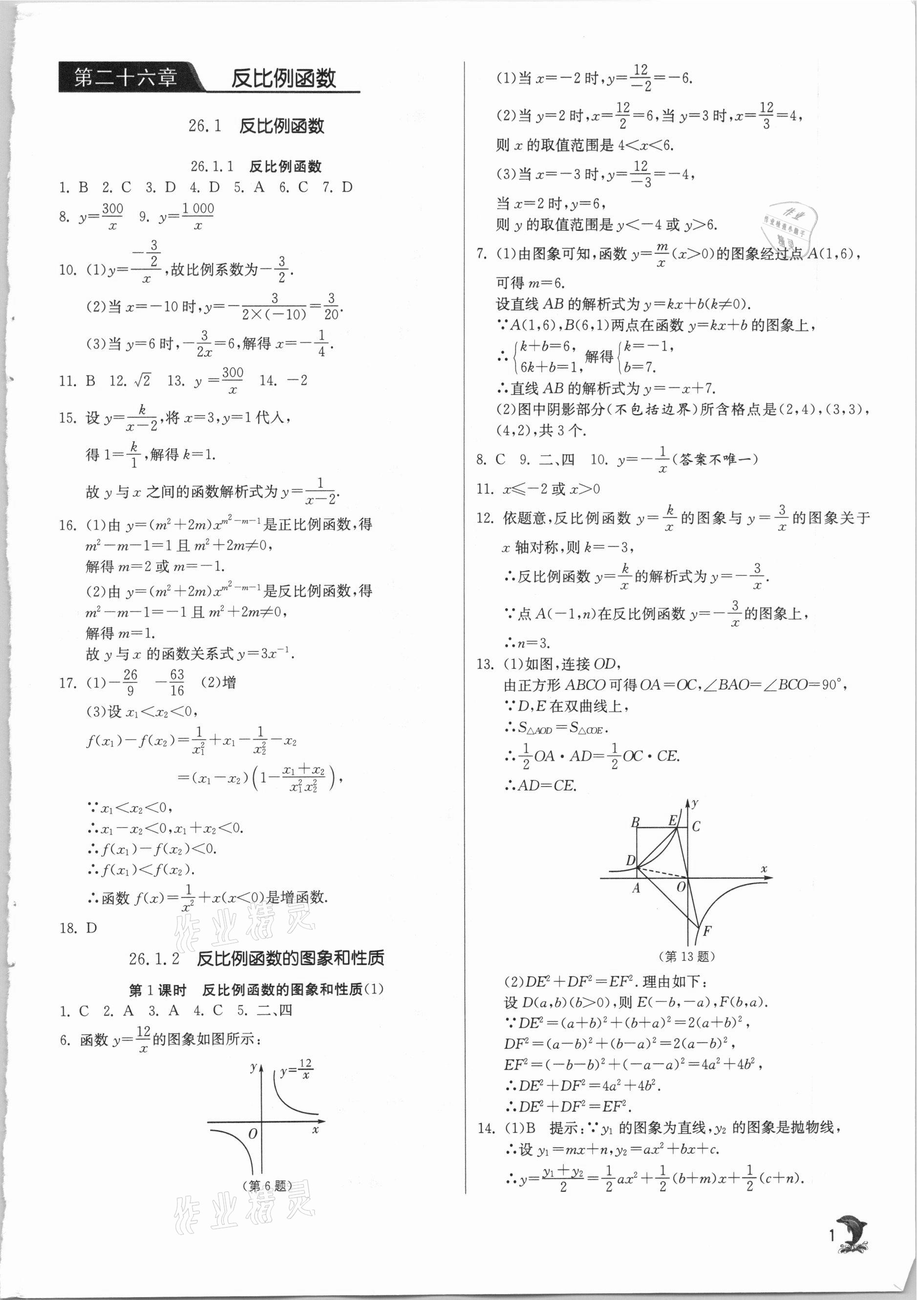 2021年實驗班提優(yōu)訓(xùn)練九年級數(shù)學(xué)下冊人教版 第1頁