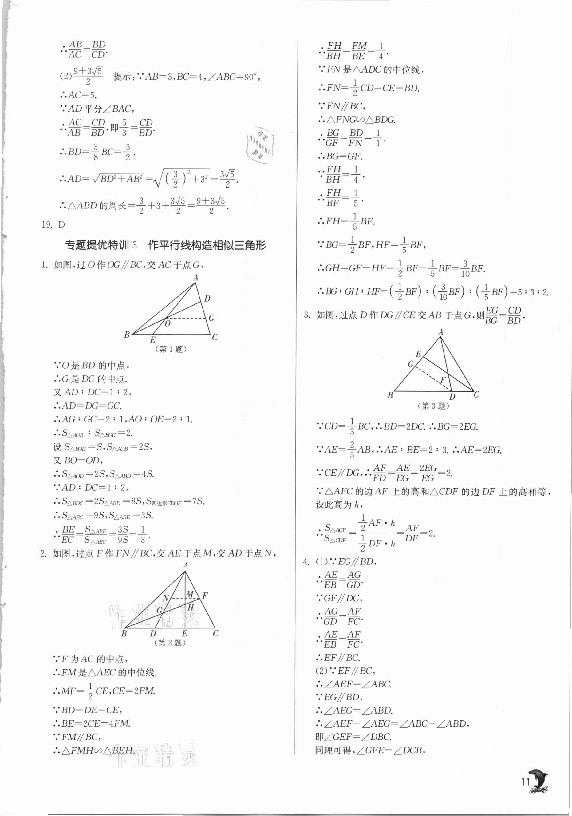 2021年实验班提优训练九年级数学下册人教版 第11页