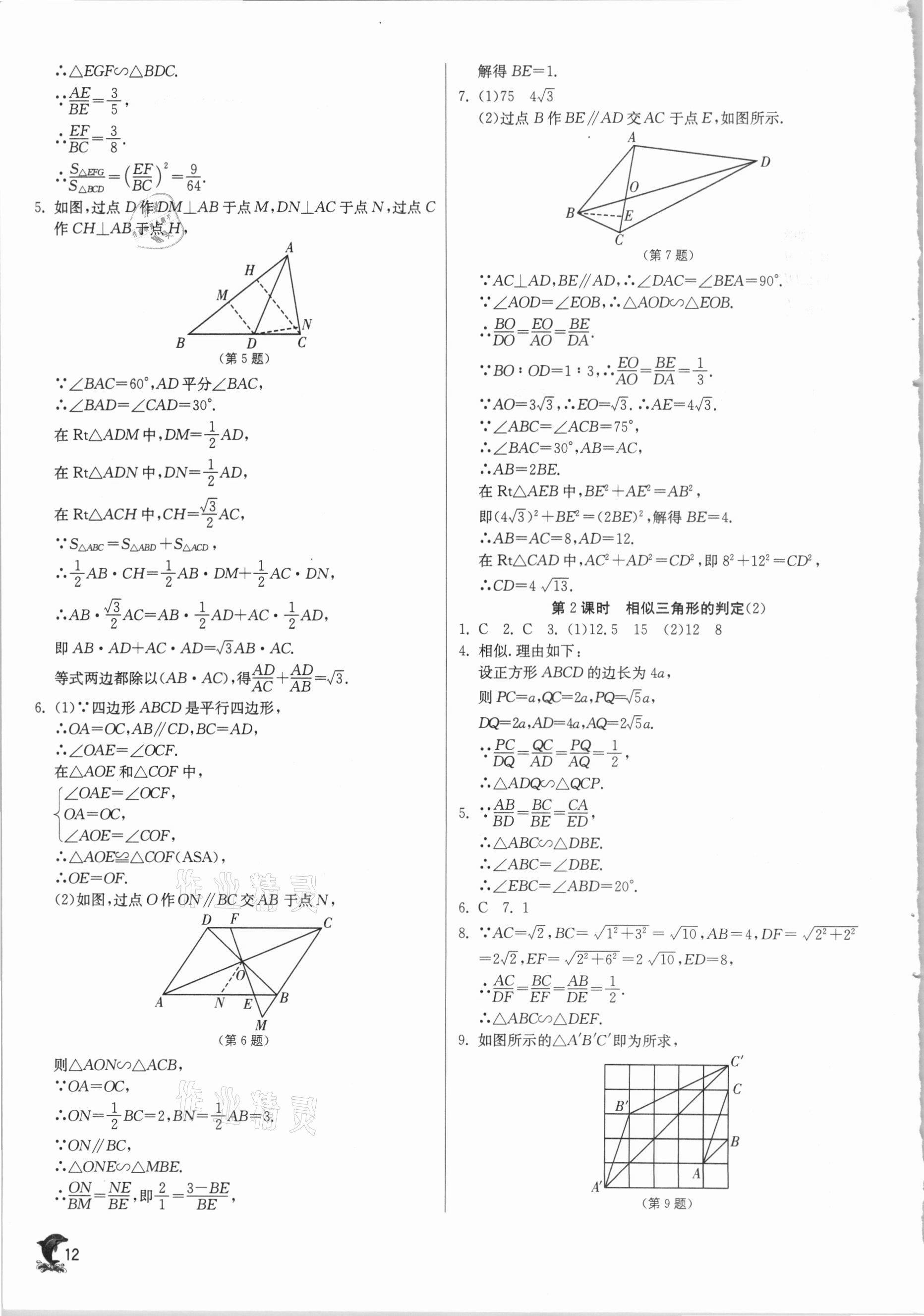 2021年實驗班提優(yōu)訓練九年級數(shù)學下冊人教版 第12頁